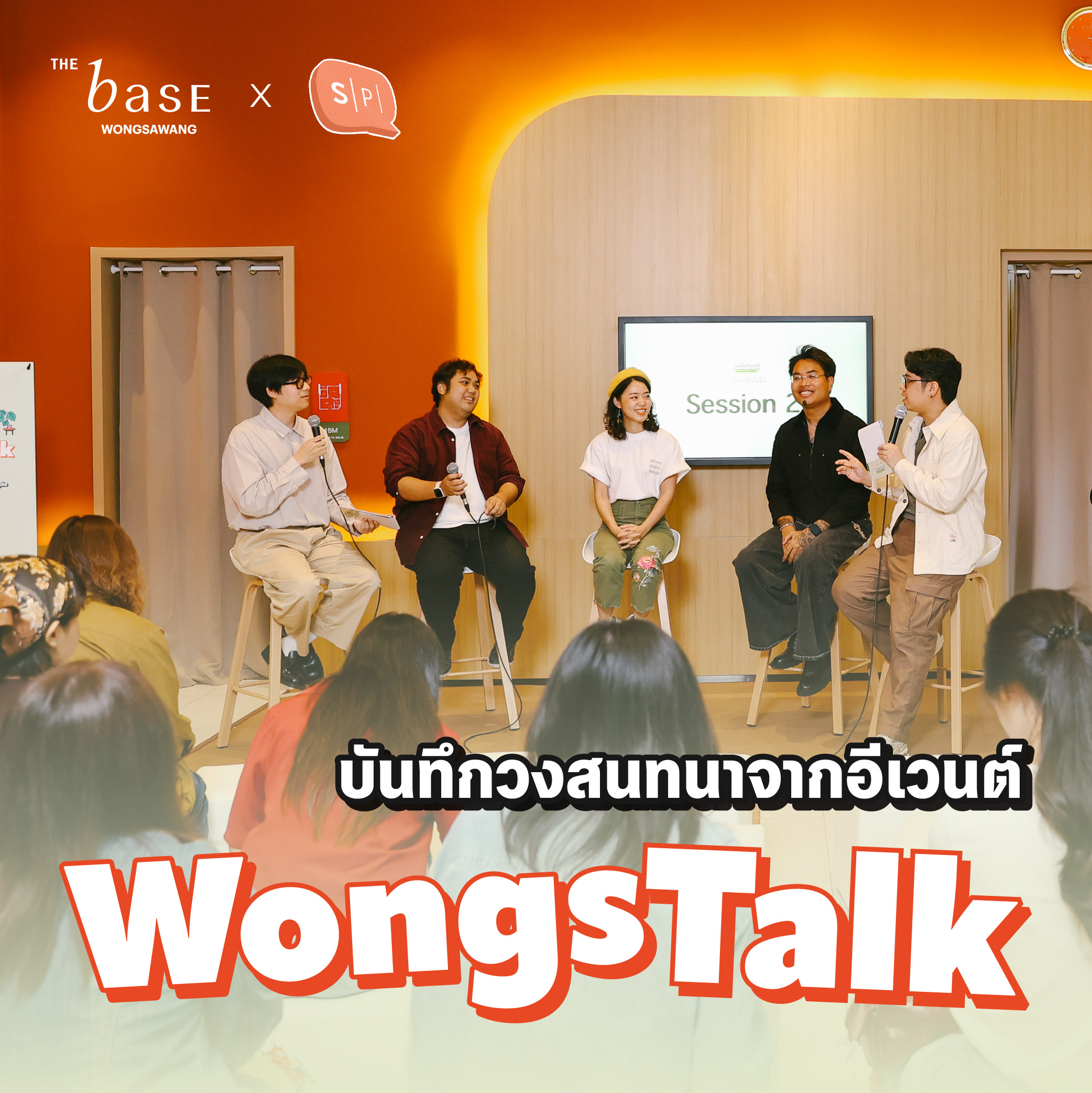 WongsTalk ชีวิตชีวาย่านวงศ์สว่าง [Passion-made Neighborhood]