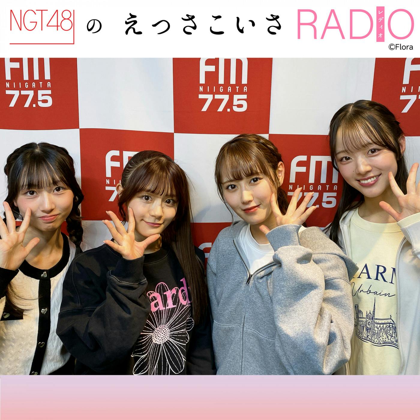 #228 近況報告会 & NGT48・農業部について! #228 近況報告会 & NGT48・農業部について!