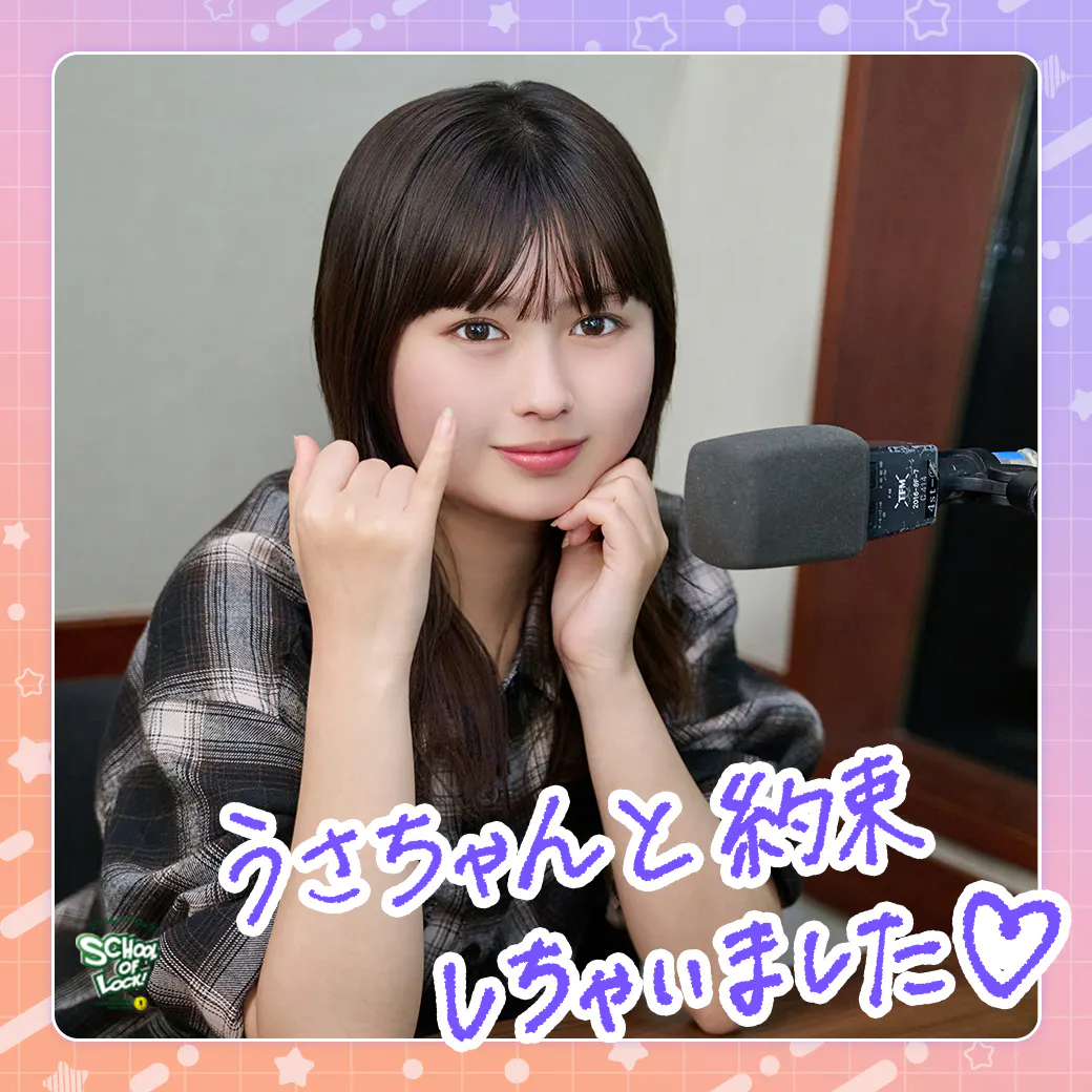 『長浜広奈 ヒナLOCKS! supported by SPRIX』#2 自己肯定感アップデート!おひなさまとポジティブテレフォン! episode artwork