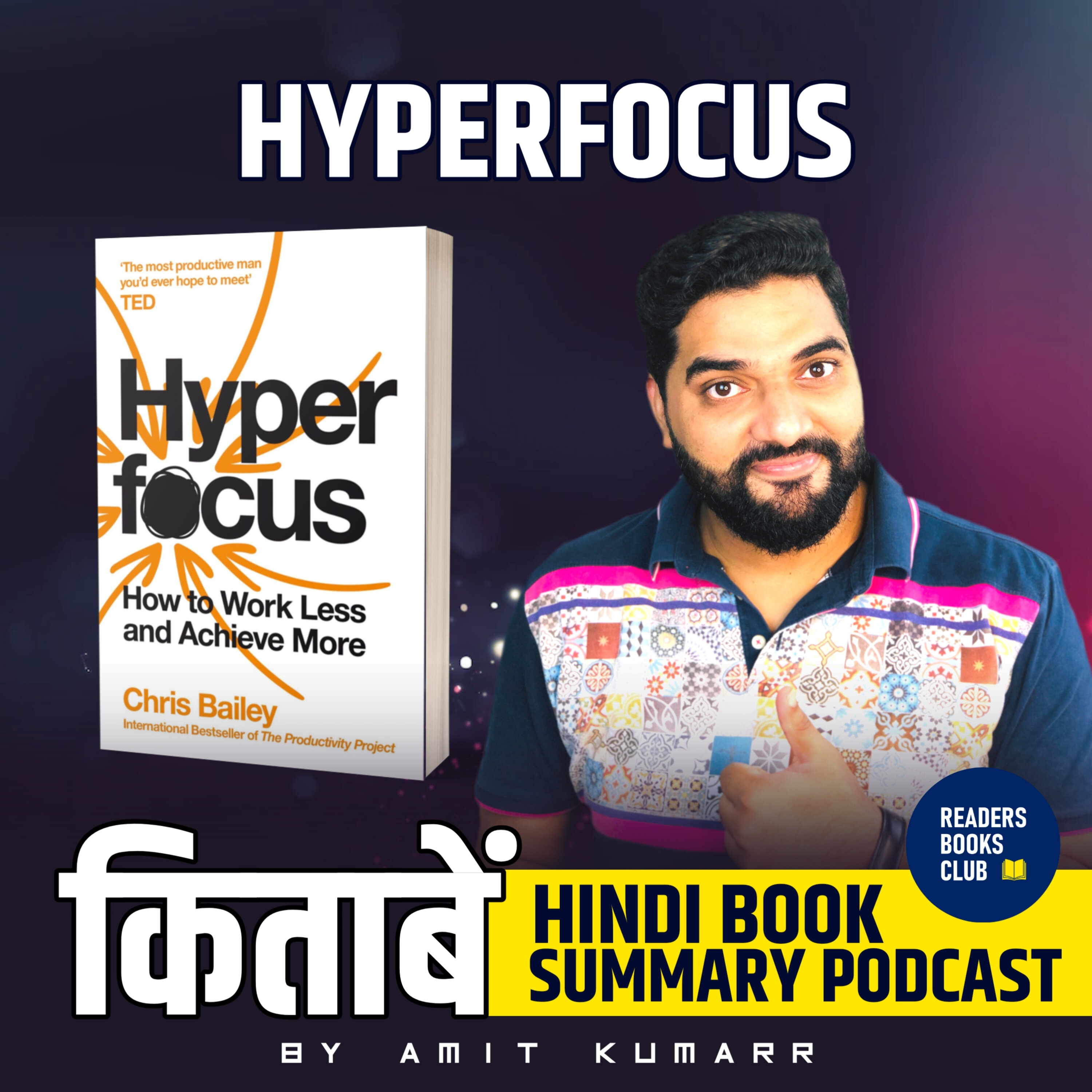हाइपरफोकस ज्यादा हासिल करने के लिए कम काम कैसे करें| Hyperfocus How to Work Less to Achieve More by Chris Bailey episode artwork