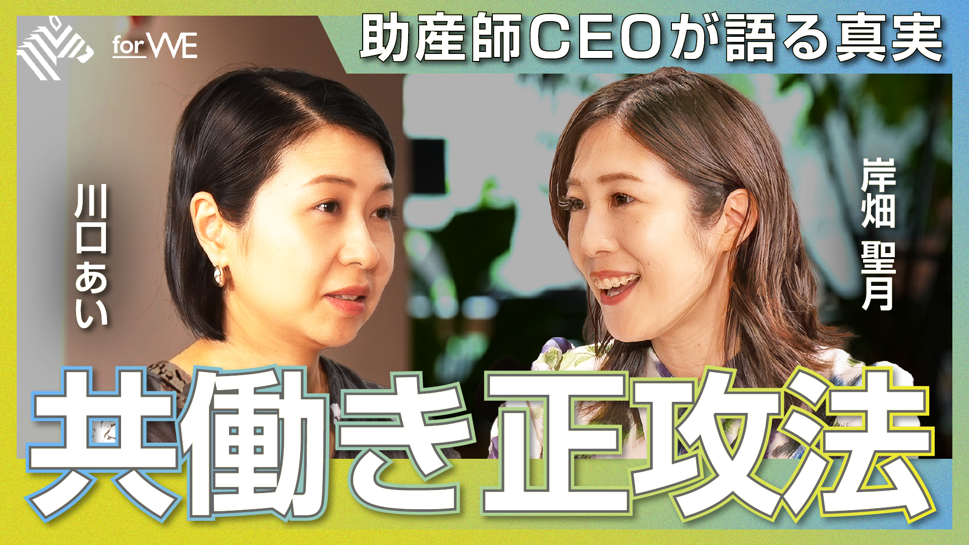 年2000件の助産師が明かす子育て正攻法【共働き編】 #174