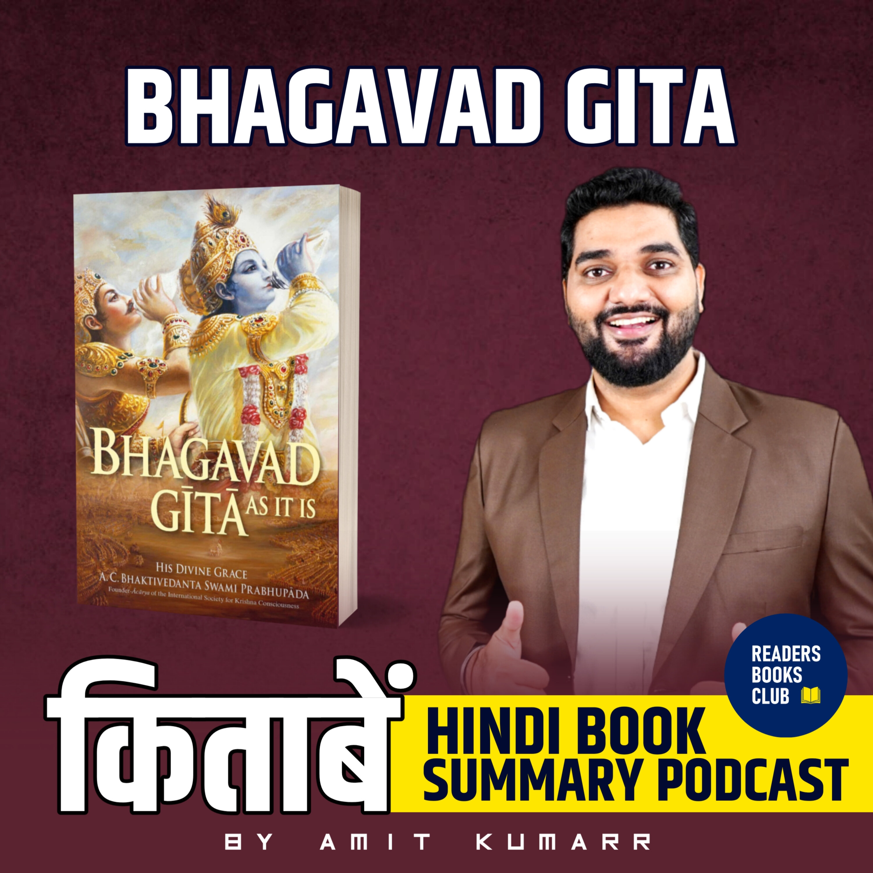 श्रीमद्भगवदगीता | Bhagavad Gita episode artwork