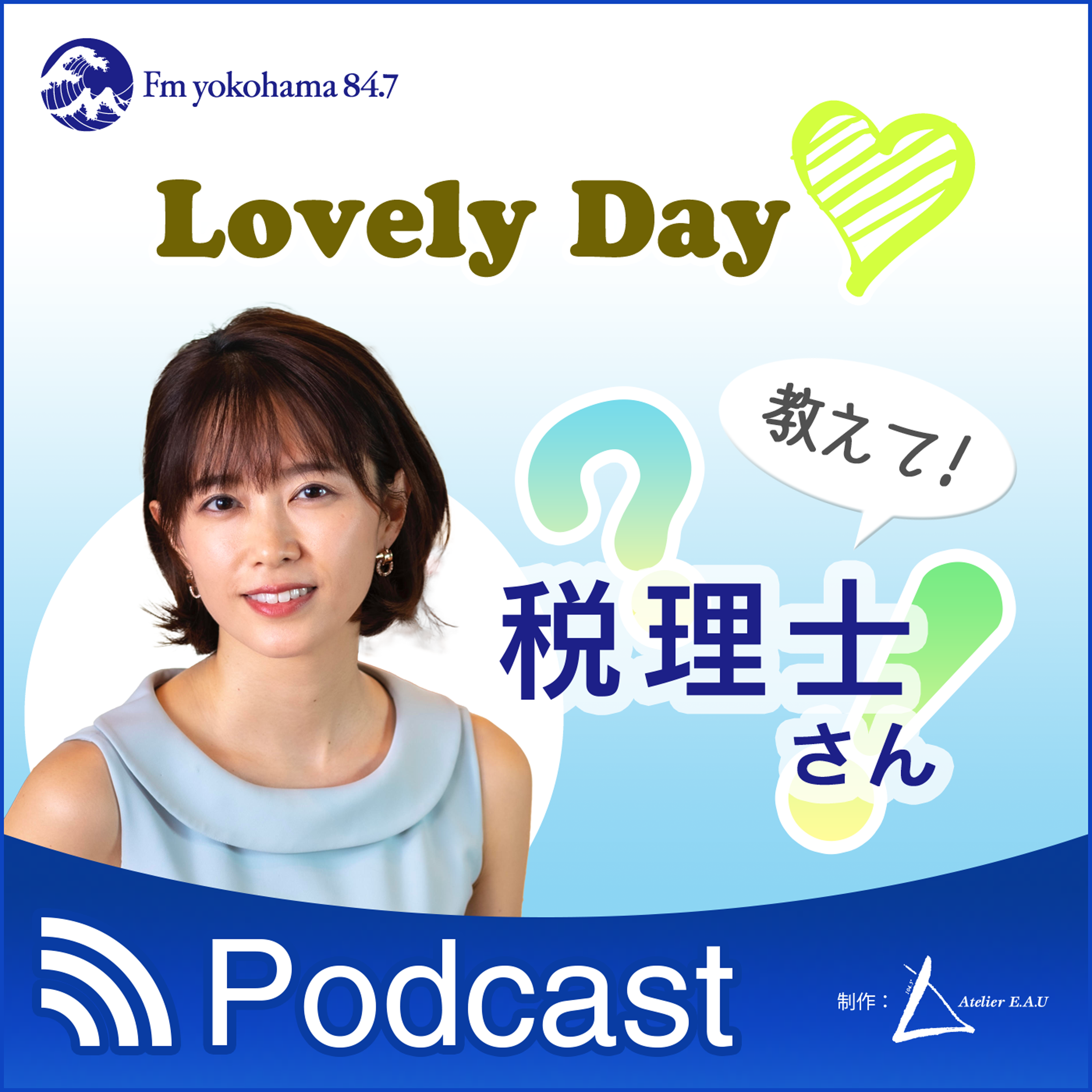 Lovely Day 教えて税理士さん「ふるさと納税の仕組み」 episode artwork