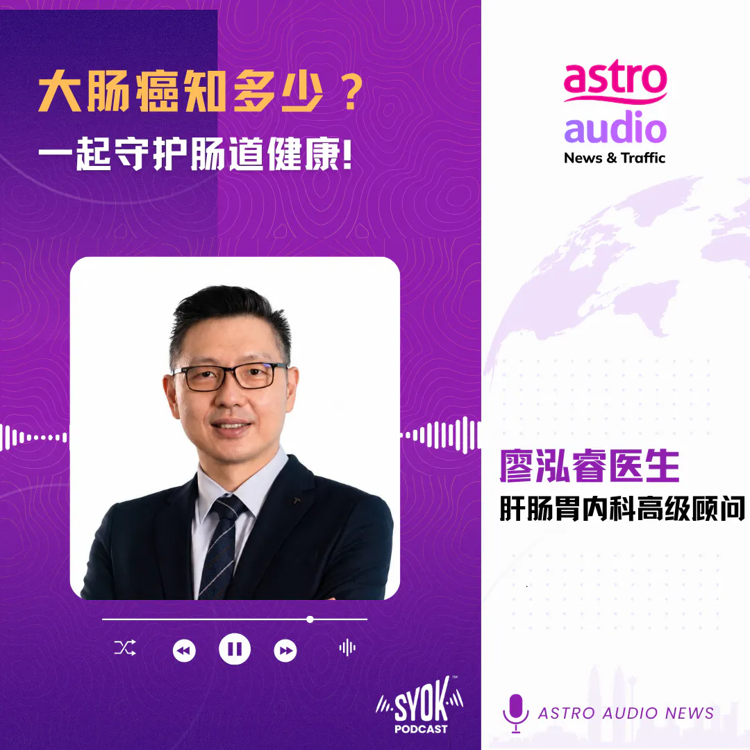 特别报道 | 大肠癌知多少? episode artwork