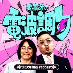 愛凛冴の電波調句