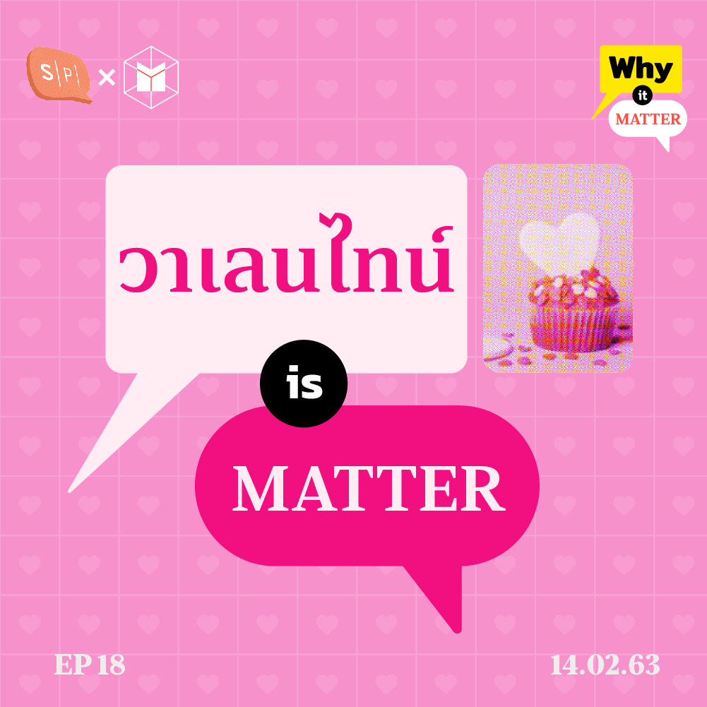 WIM18 วาเลนไทน์ ตำนาน การตลาด สู่วันบอกรักอย่างเป็นทางการ