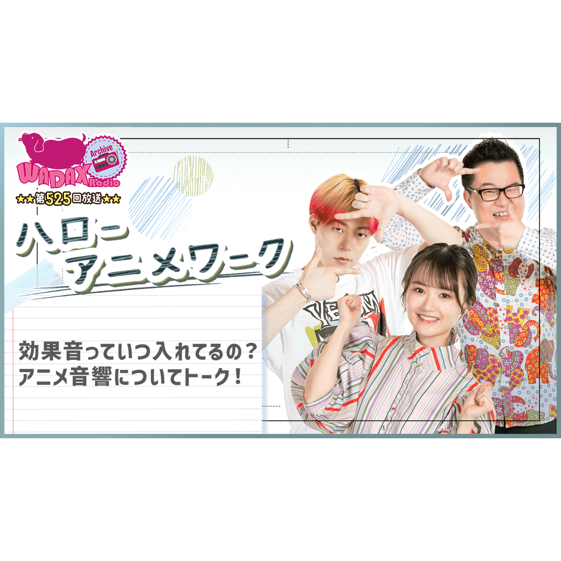 第525回放送　和田昌之と尾崎由香と世界のWADAX Radio