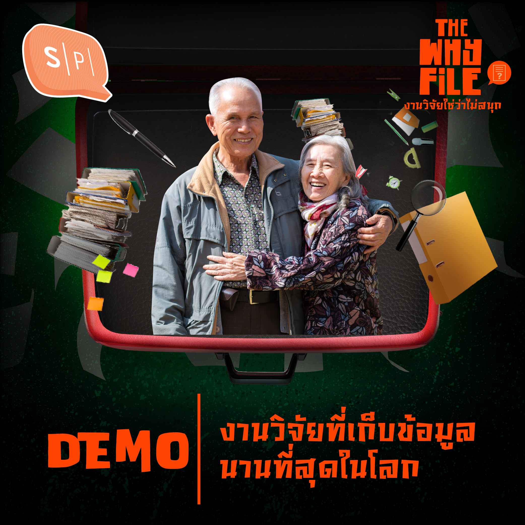 งานวิจัยที่เก็บข้อมูลนานที่สุดในโลก | The Why File Demo EP02