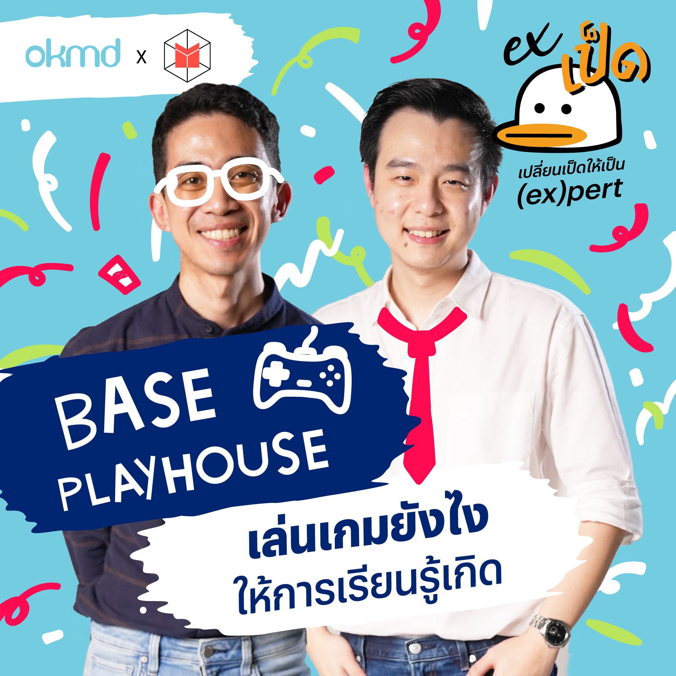 BASE PLAYHOUSE เล่นเกมยังไง ให้การเรียนรู้เกิด | EXเป็ด EP06