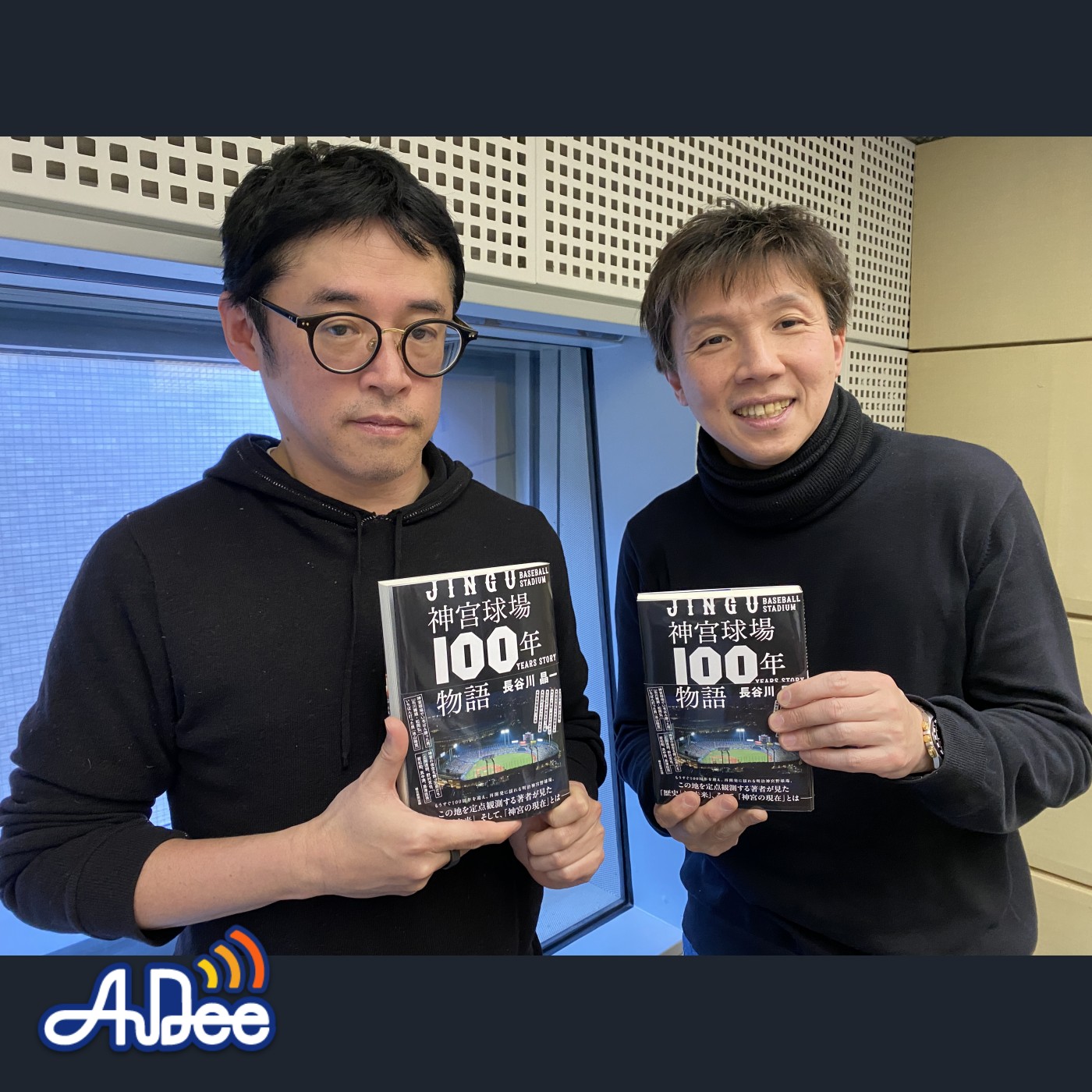 長谷川晶一さん後編～北朝鮮で見た猪木vsリック・フレアー、そしてもうすぐ生まれ変わる神宮球場への熱き思いとは・・・