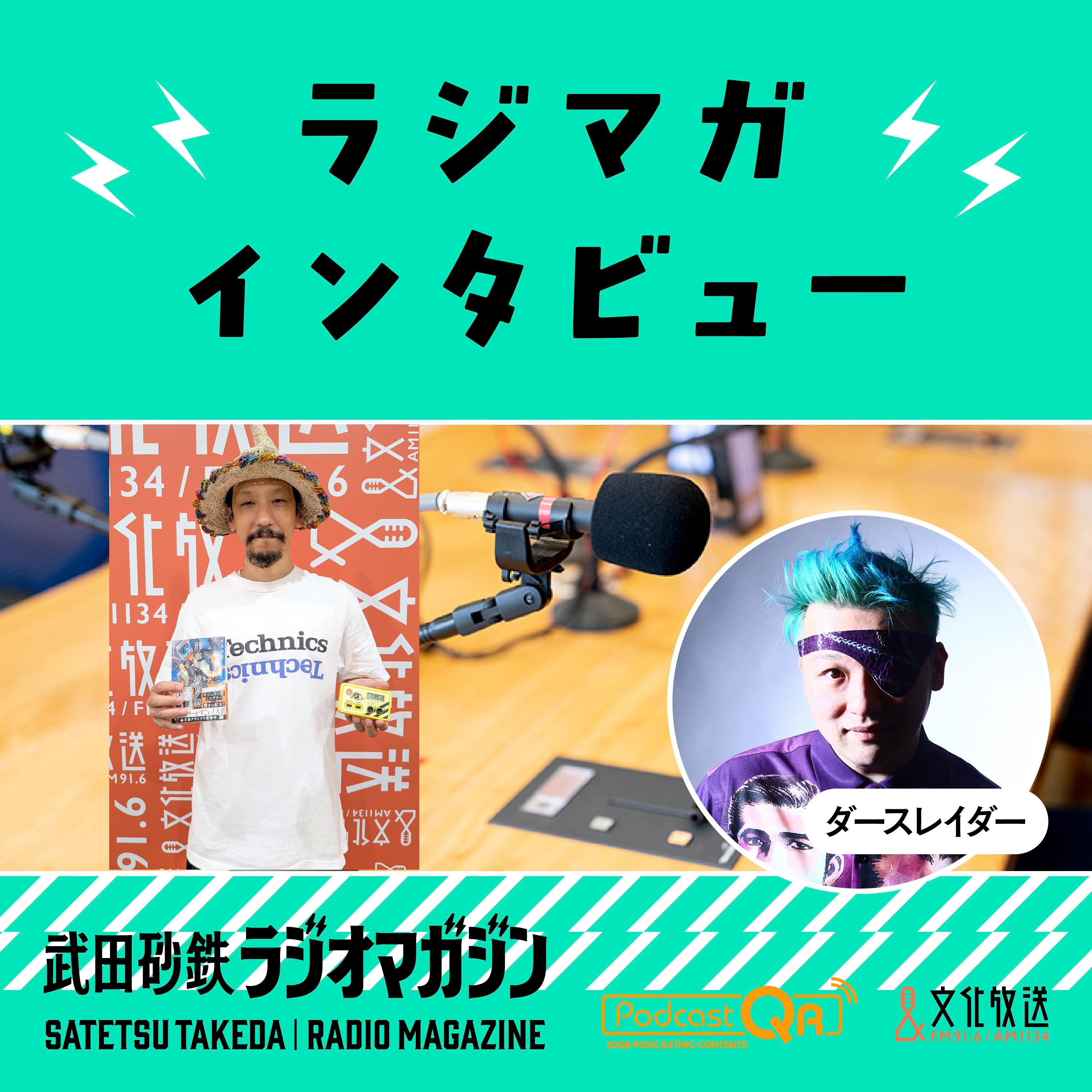 宮島明道（DJ・小説家）（2026年10月7日放送分） episode artwork