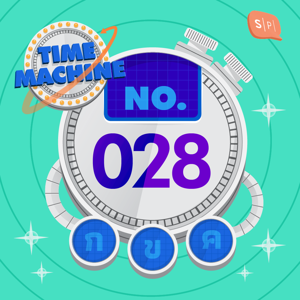 TM028 คำถามข้อที่ 028