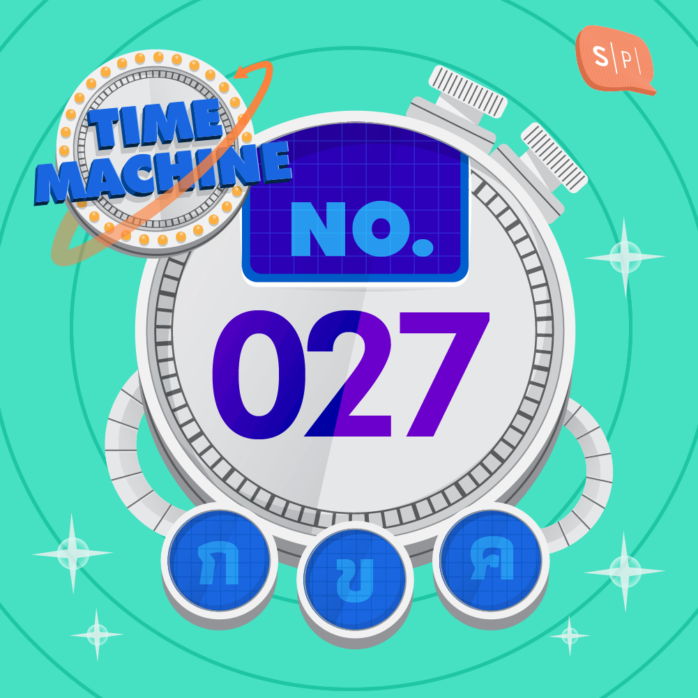 TM027 คำถามข้อที่ 027