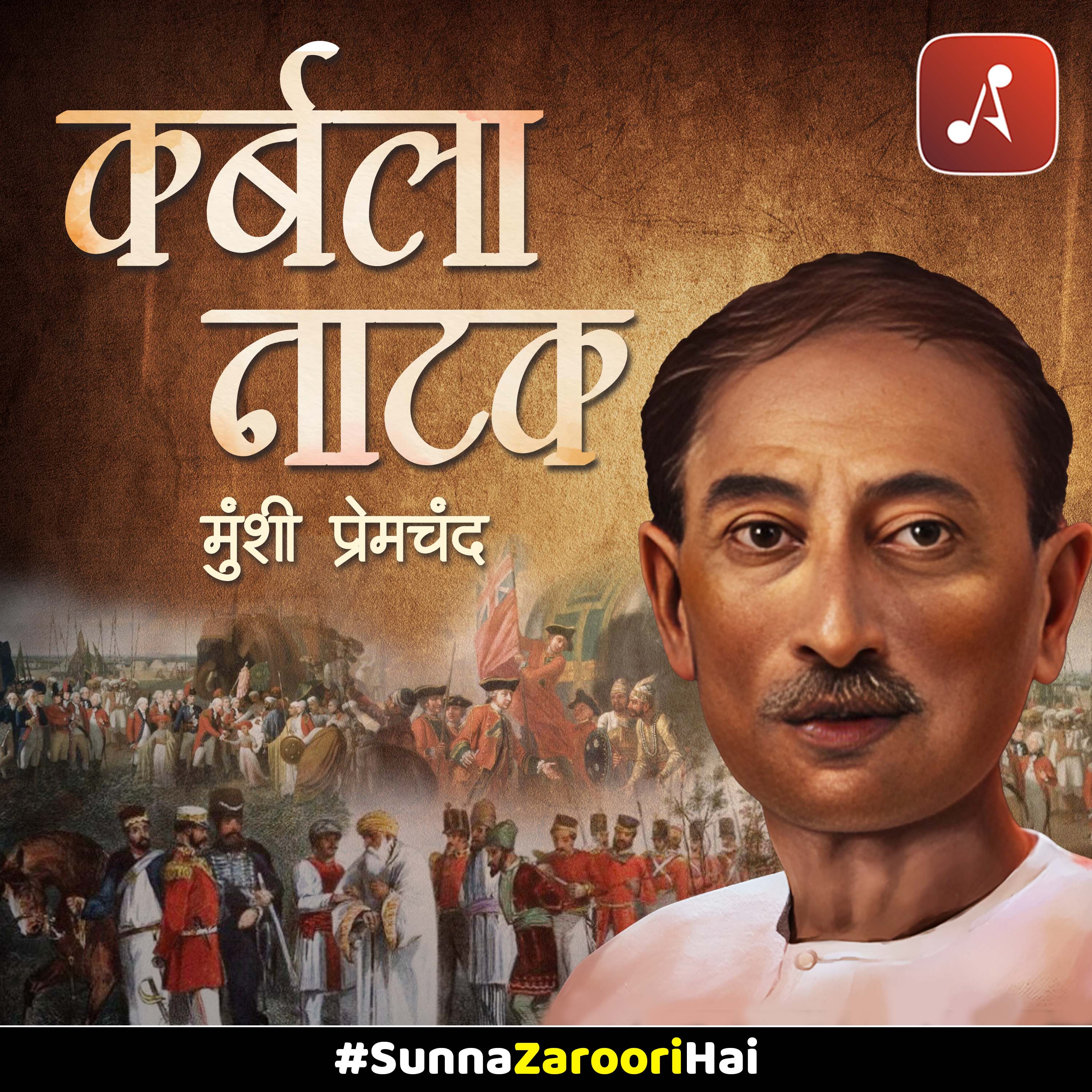 Karbala Natak by Munshi Premchand