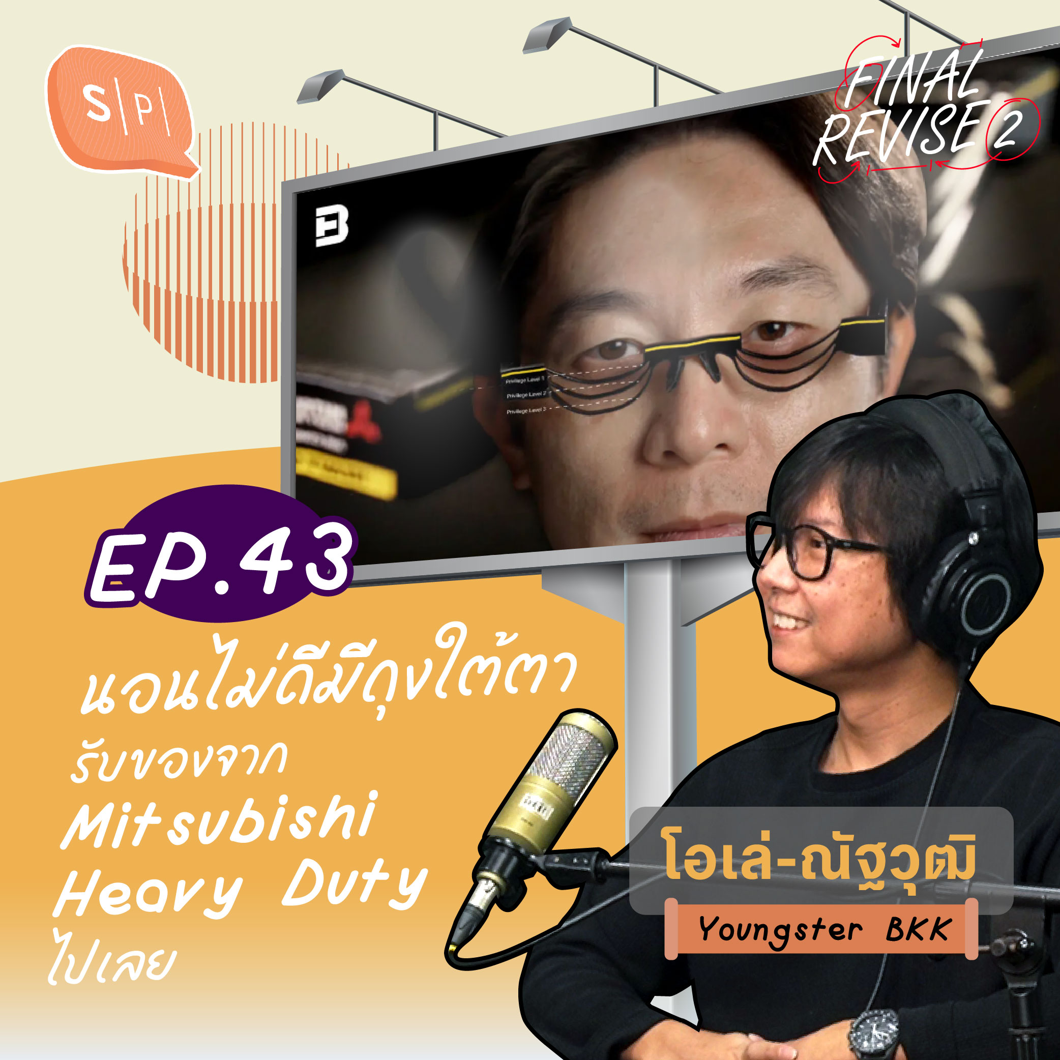 นอนไม่ดีมีถุงใต้ตา รับของจาก Mitsubishi Heavy Duty ไปเลย | Final_Revise2 EP43