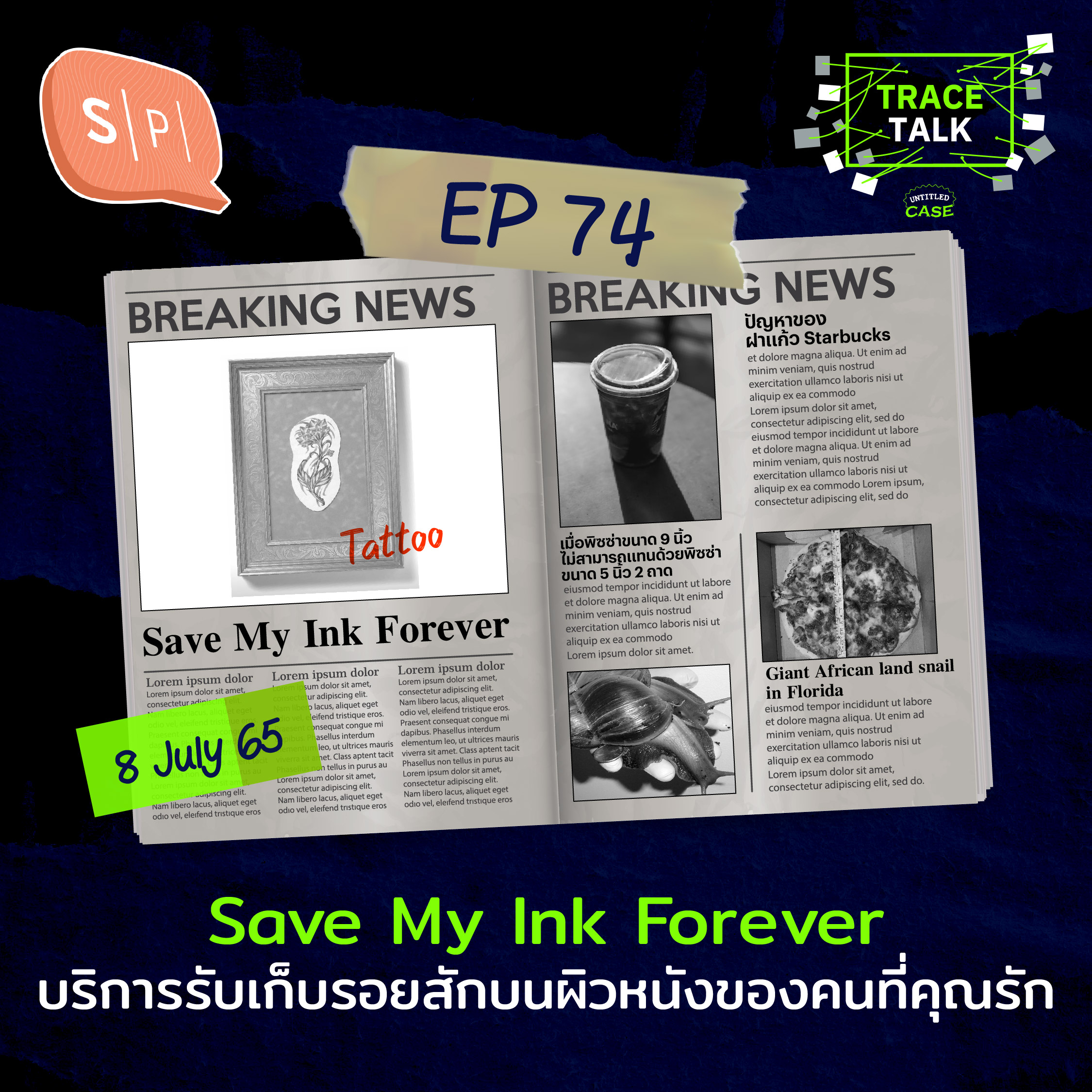 Save My Ink Forever บริการรับเก็บรอยสักบนผิวหนังของคนที่คุณรัก [EDITED LIVE] | Trace Talk EP74