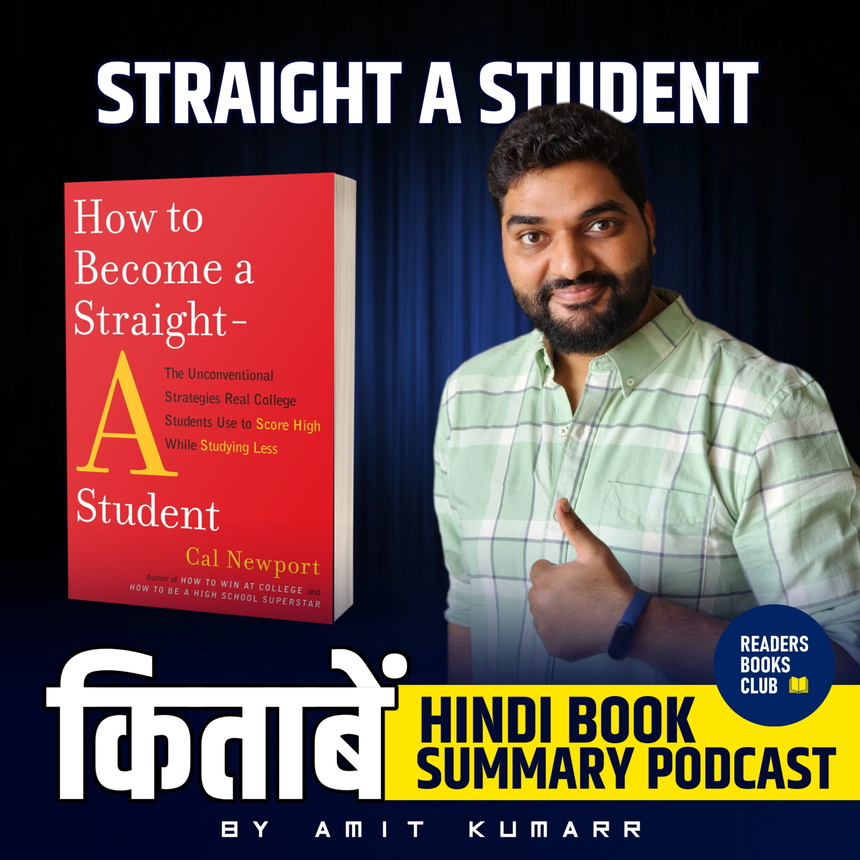 हाउ टू बिकम स्ट्रेट ए स्टूडेंट | How to become Straight A Student by Cal Newport episode artwork