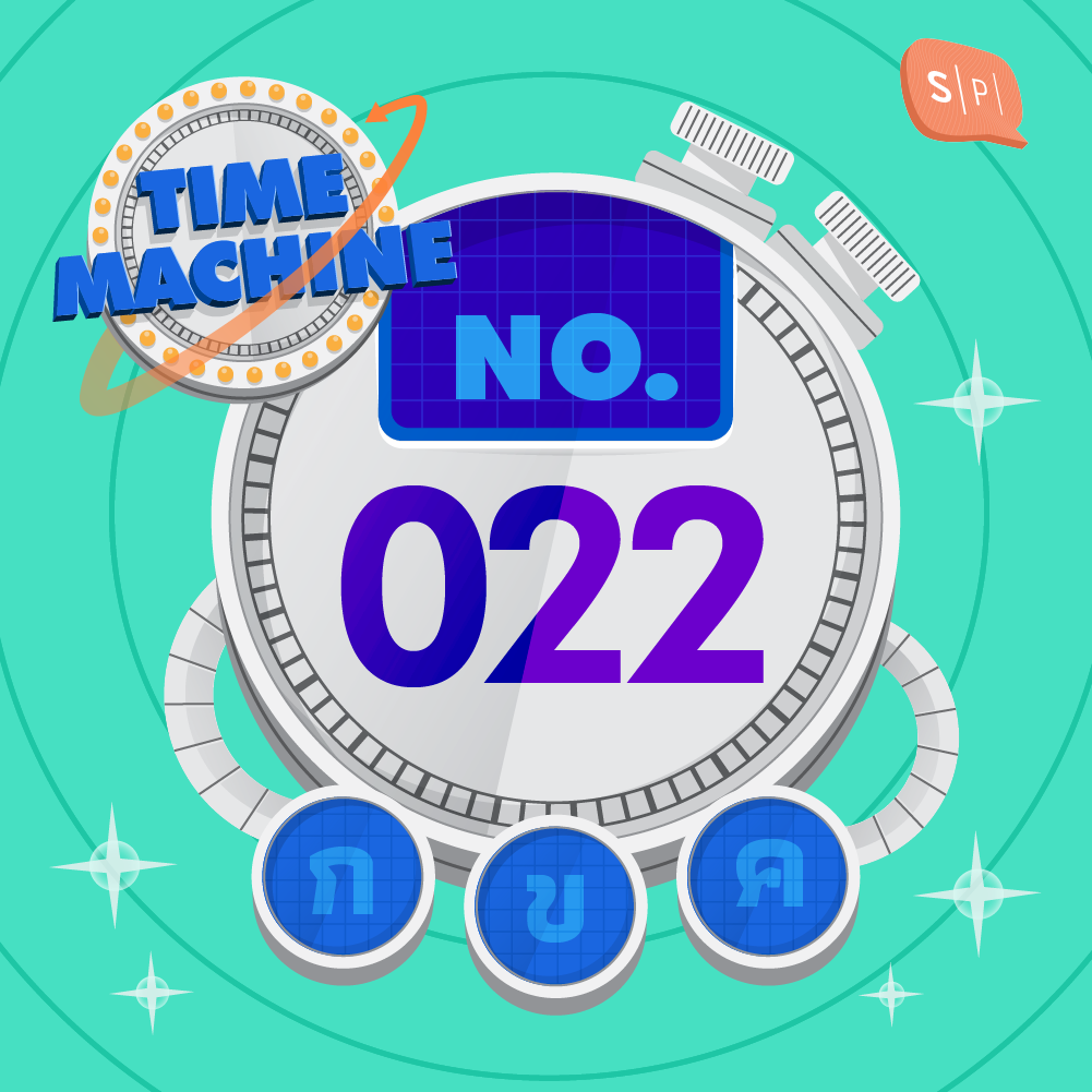 TM022 คำถามข้อที่ 022