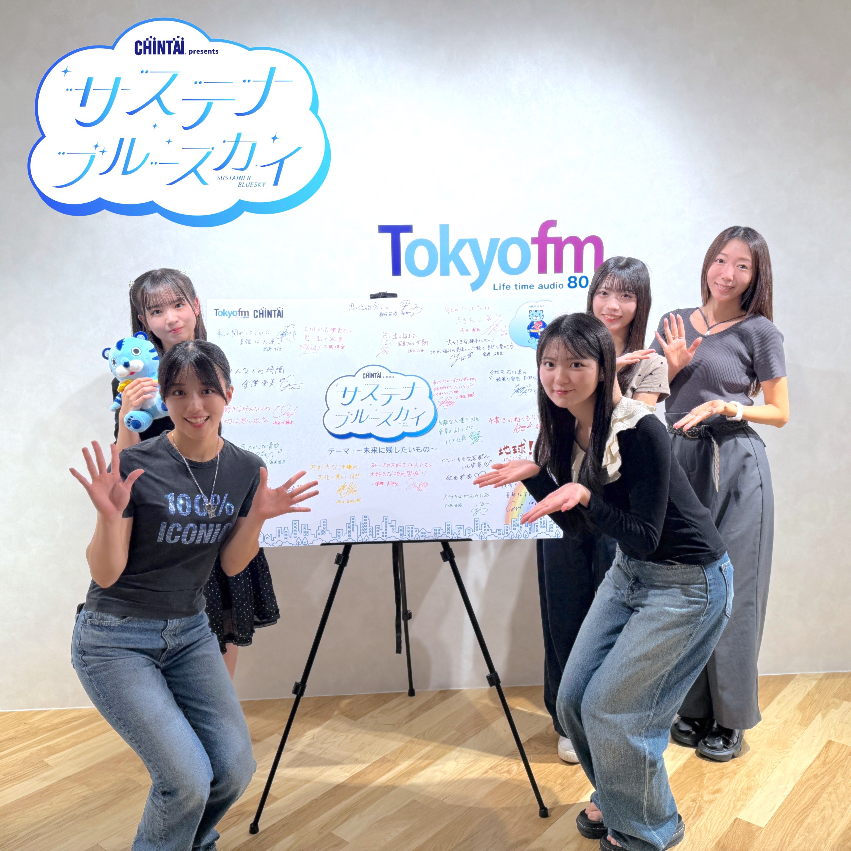 #39 CHINTAI presents サステナブルースカイ「日本中を笑顔に！この夏のアイデア会議 ゲスト：今井優希さん・岩本理瑚さん」 episode artwork