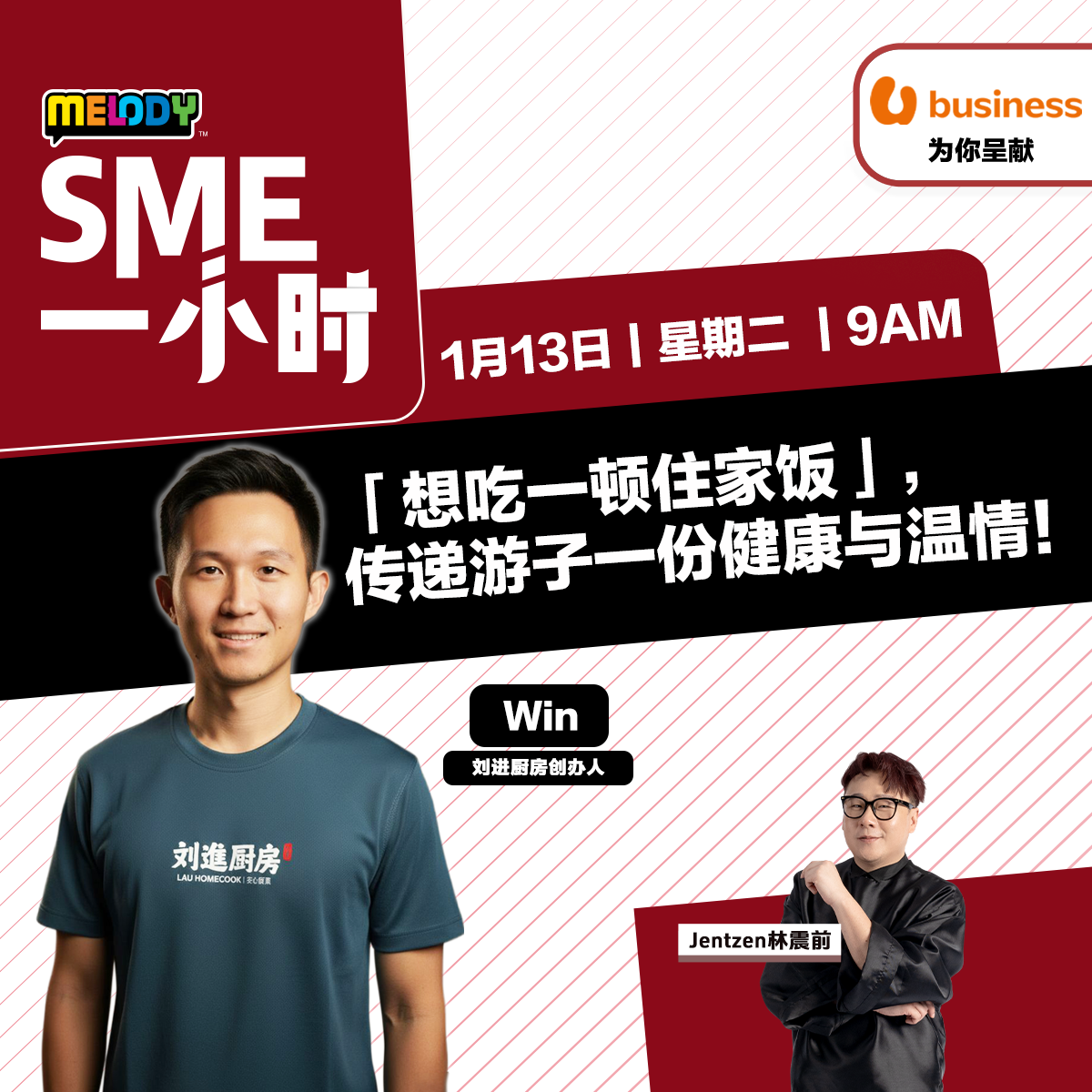 MELODY｜「想吃一顿住家饭」，传递游子一份健康与温情｜SME一小时 20260113