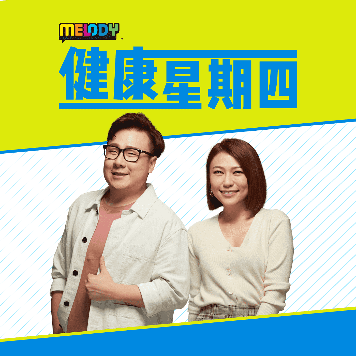 MELODY｜癌症治理&保险知识须知，你了解多少？｜健康星期四