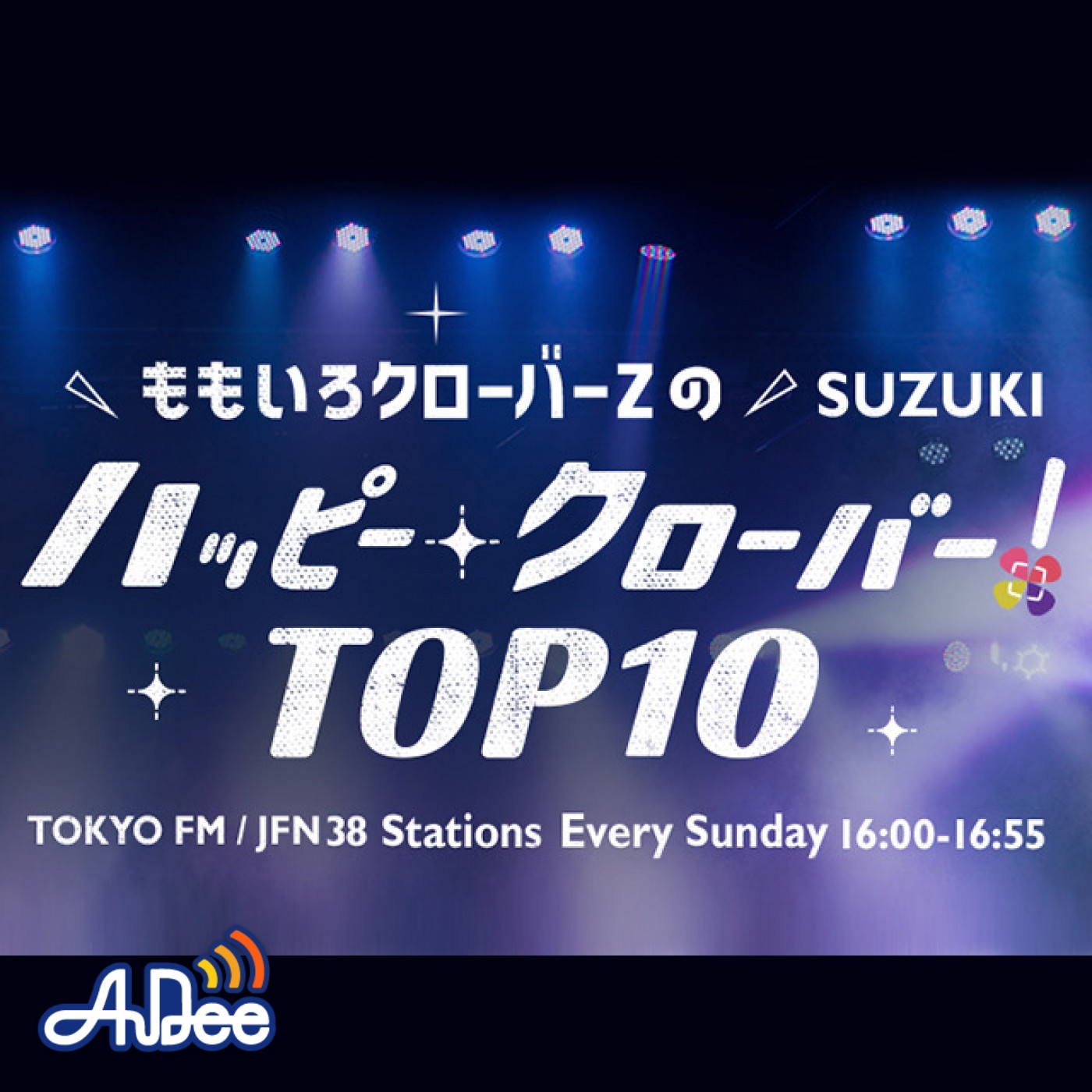 【ももたまい】ももいろクローバーZのおいでよ！ハピクロ休憩室 7月テーマ「お願いごと」#18 episode artwork