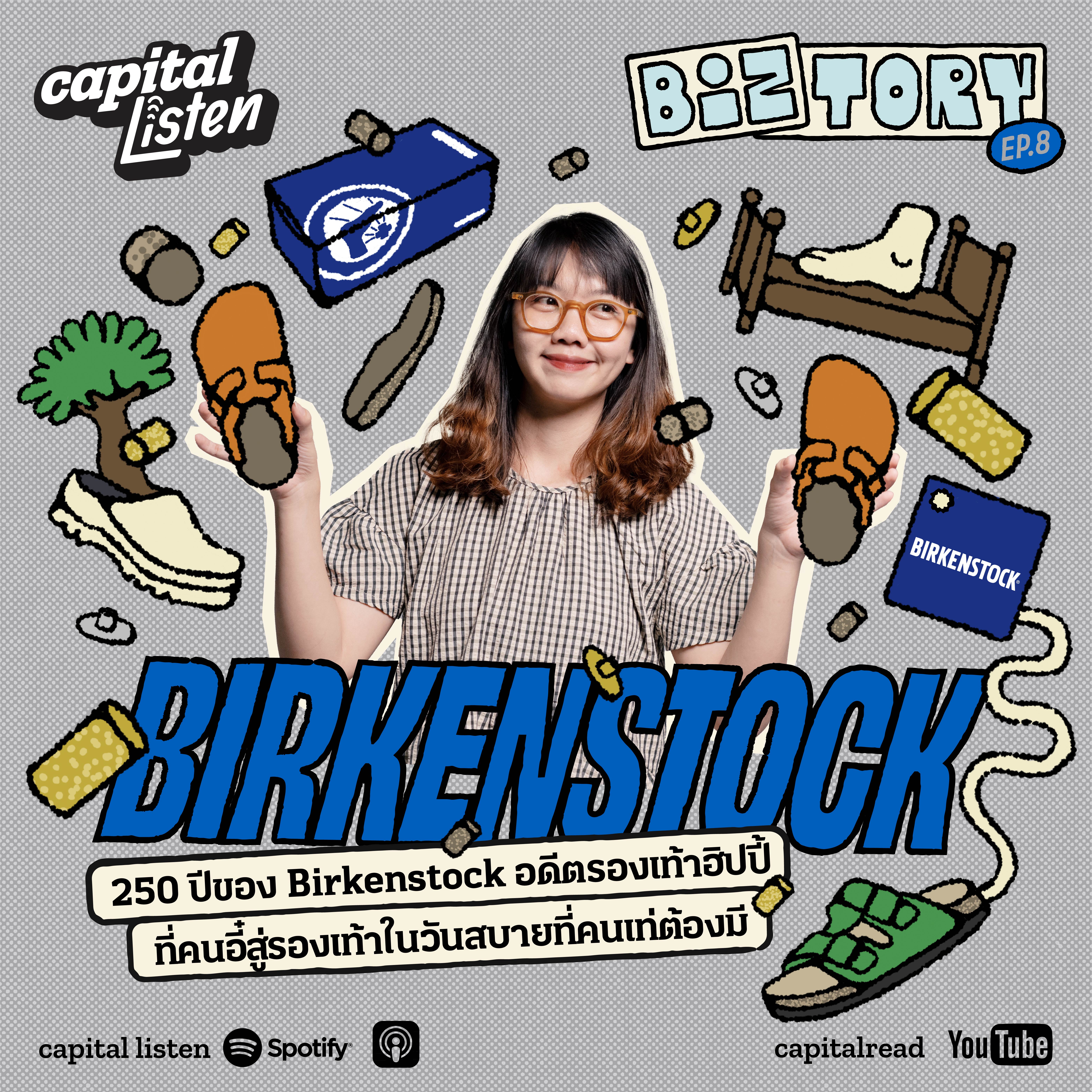 250 ปีของ Birkenstock อดีตรองเท้าฮิปปี้ที่คนอี๋สู่รองเท้าในวันสบายที่คนเท่ต้องมี | Biztory EP.8 episode artwork