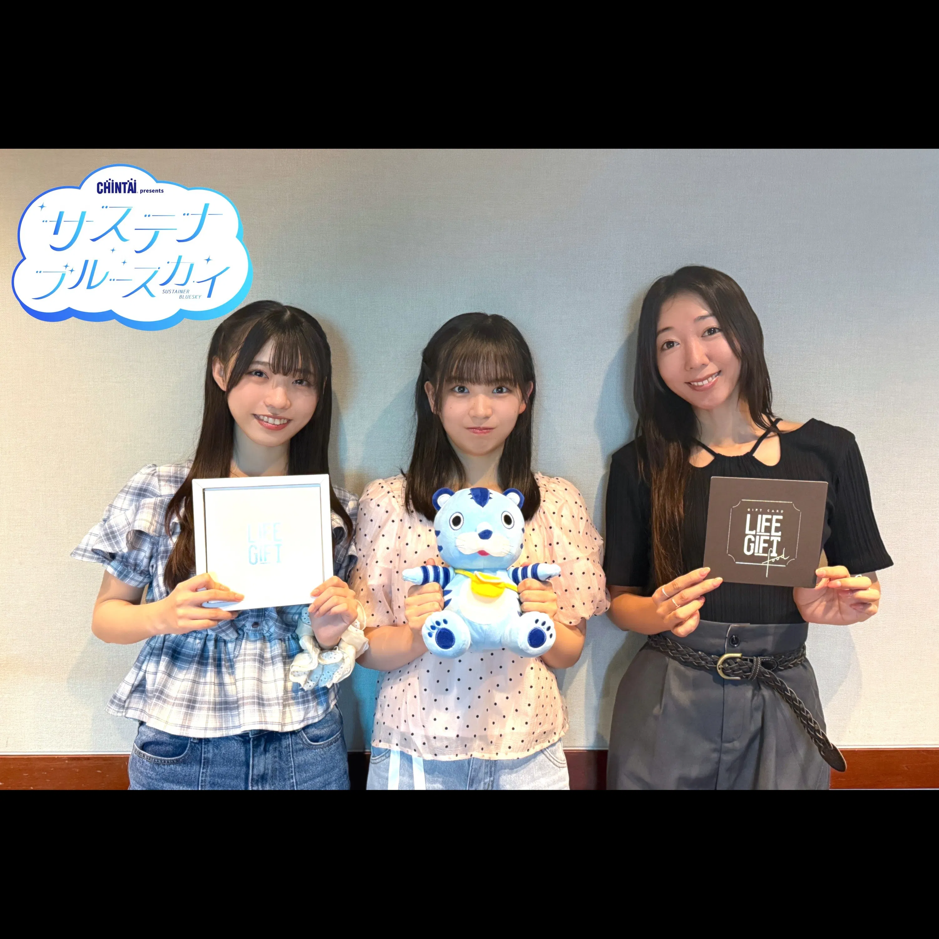 #17 CHINTAI presents サステナブルースカイ「もしもの備えを、ふだんの暮らしに」 episode artwork