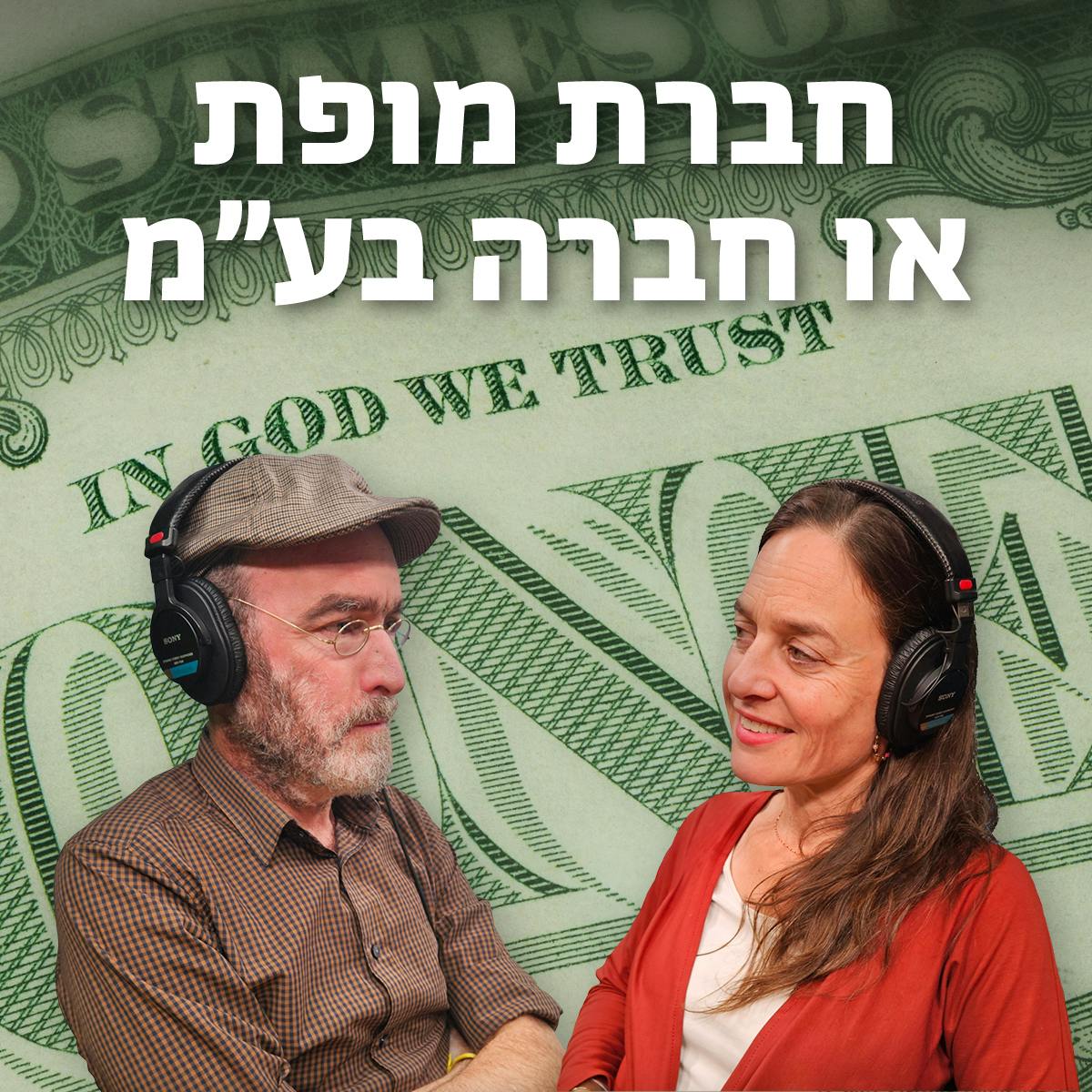 חברת מופת או חברה בע"מ חברת מופת או חברה בע"מ