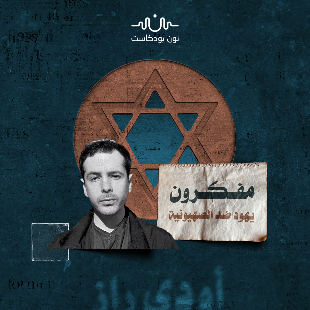 أودي راز.... يهودي إسرائيلي يحلم في العيش تحت حكم فلسطيني