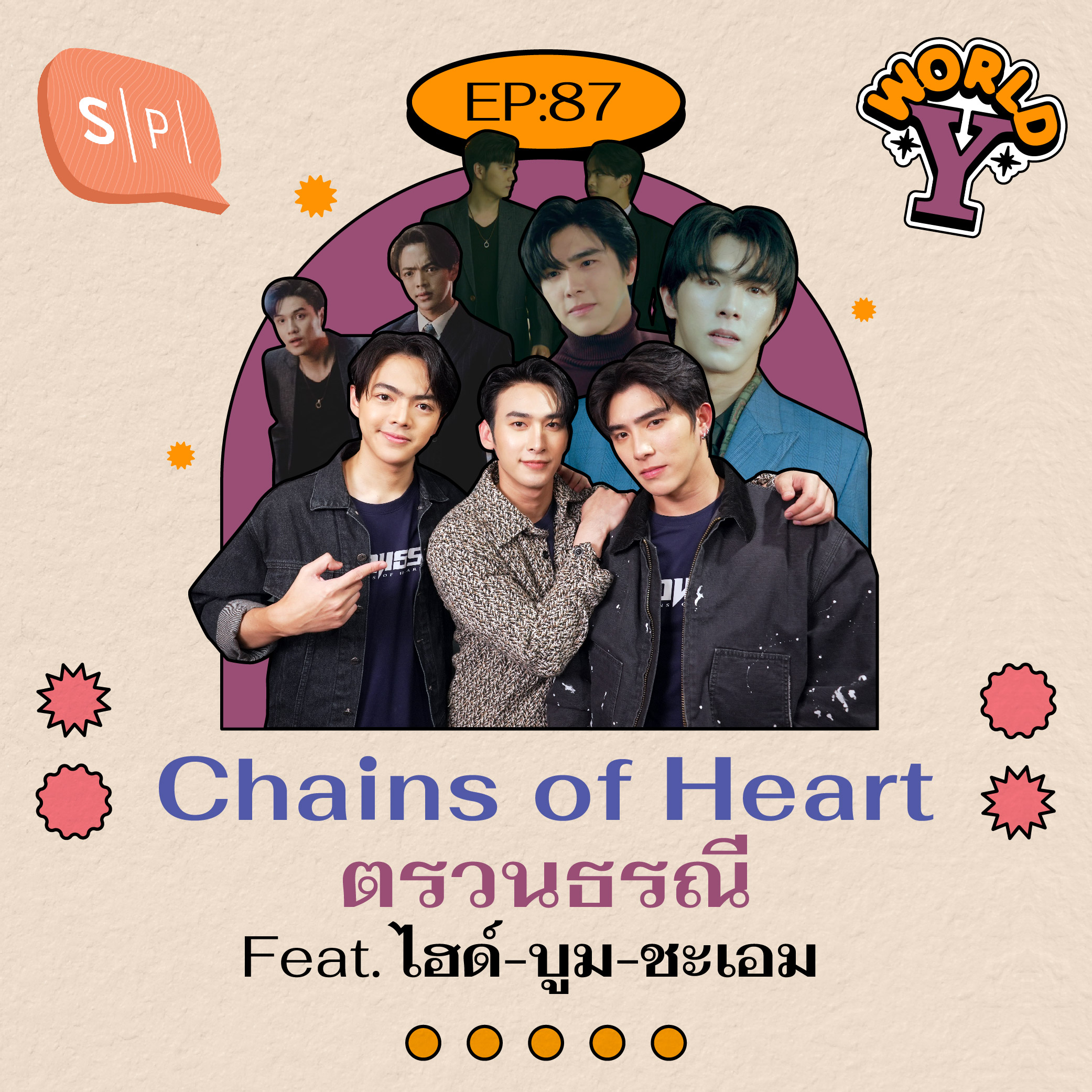 Chains of Heart ตรวนธรณี Feat. ไฮด์-บูม-ชะเอม | EP87