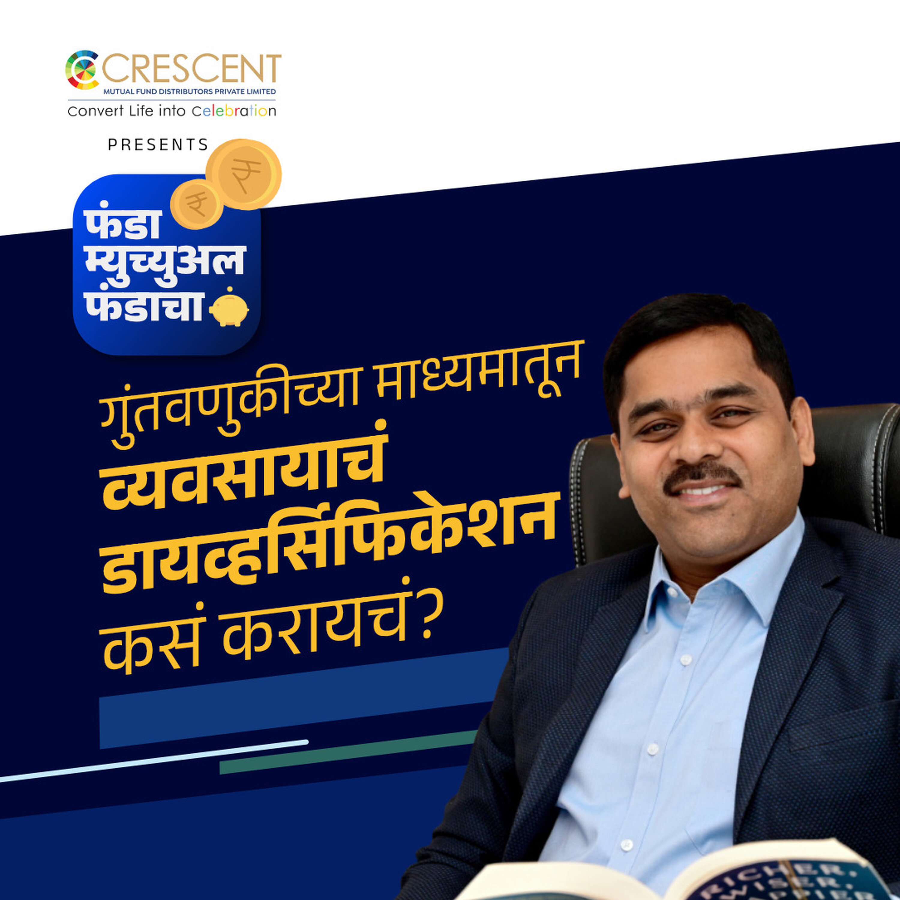 47. How to Achieve Business Diversification? | Investments | Marathi Podcast episode artwork