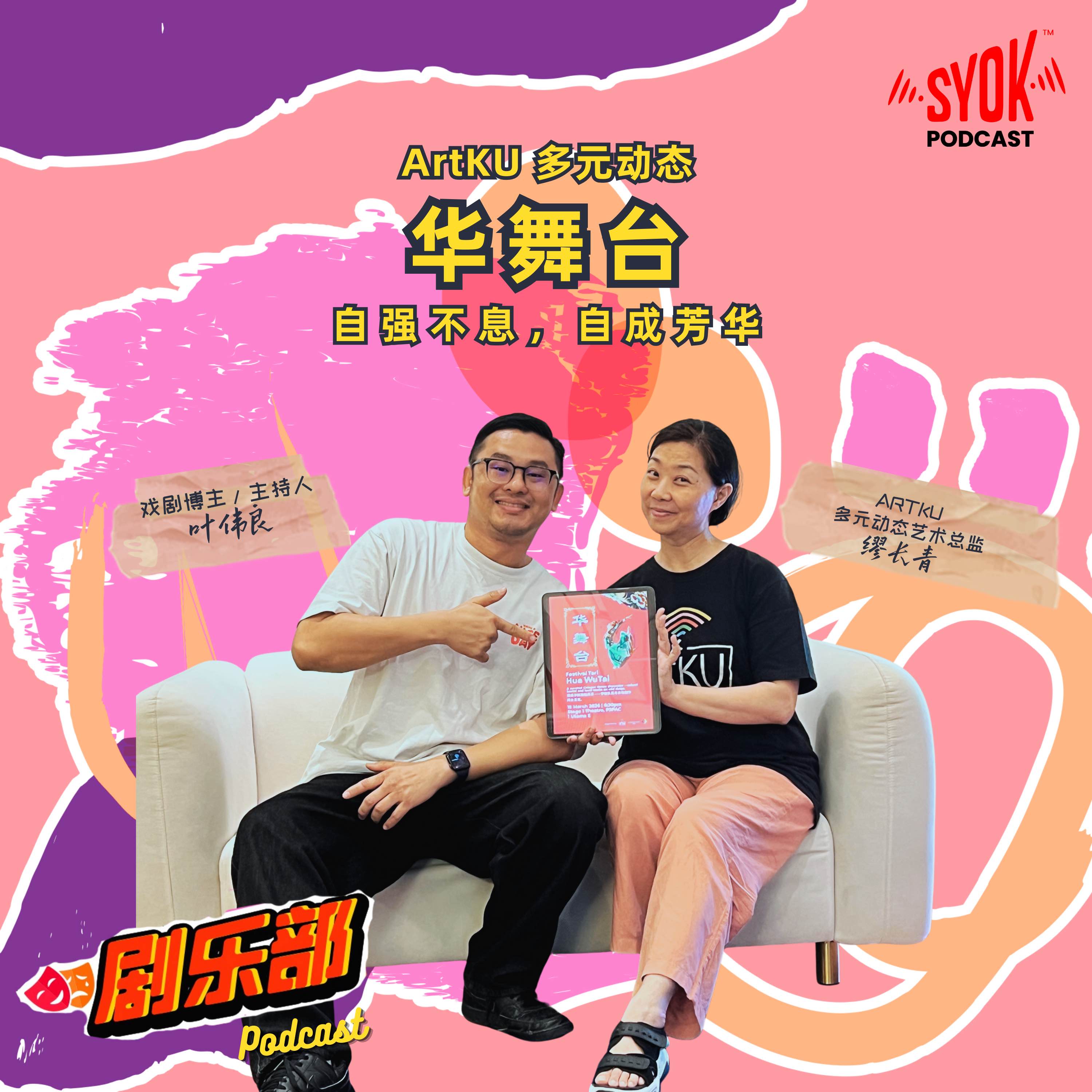 华舞台｜剧乐部