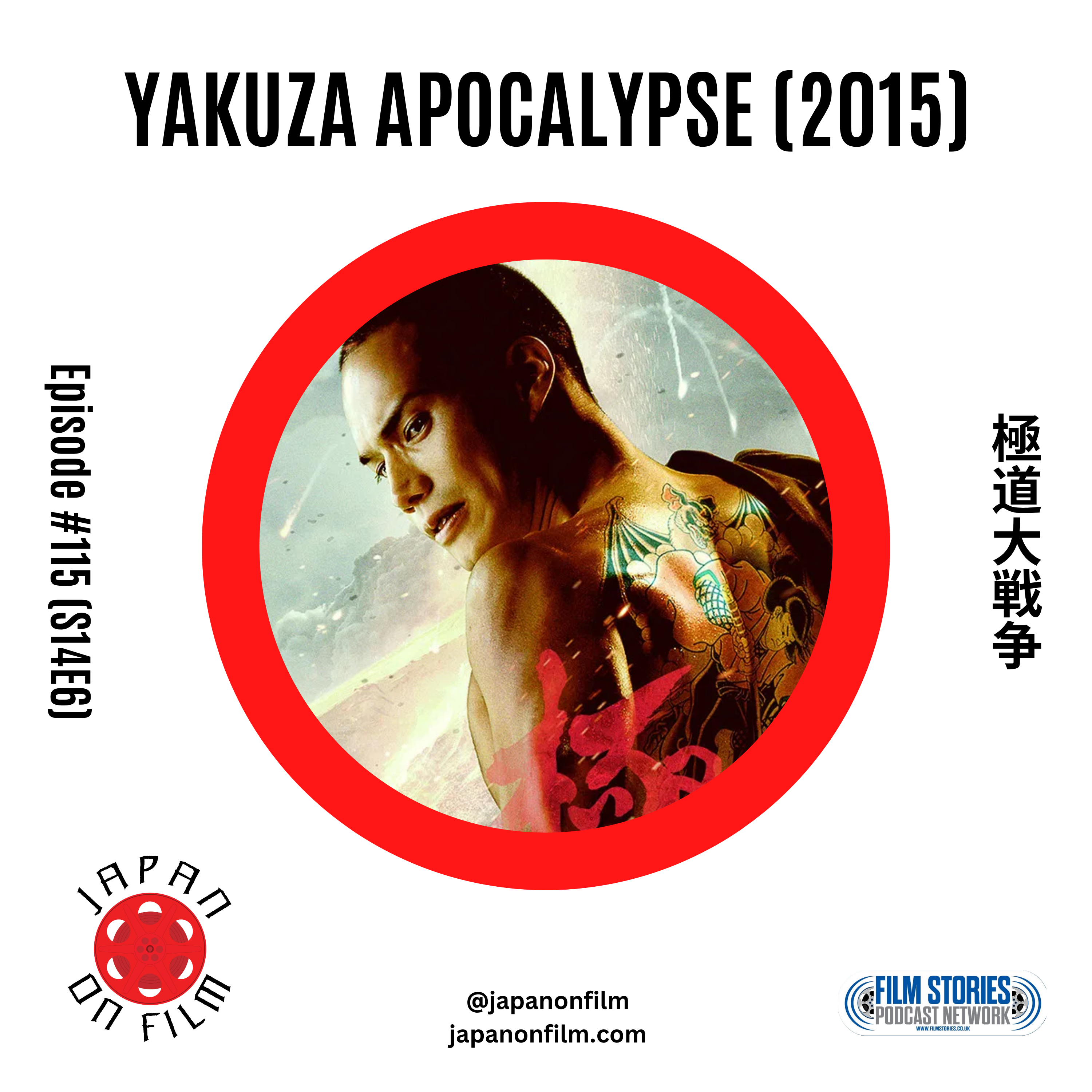 S14E06 – Yakuza Apocalypse (2015) [極道大戦争]