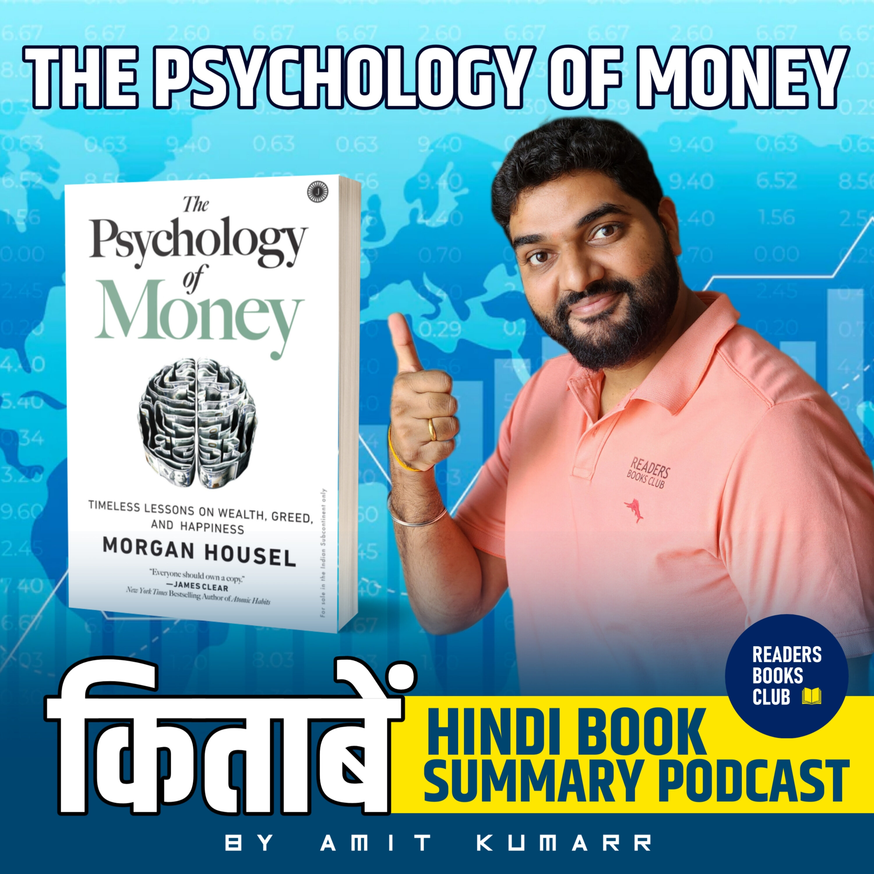 द साइकोलॉजी ऑफ मनी | The Psychology of Money by Morgan Housel episode artwork