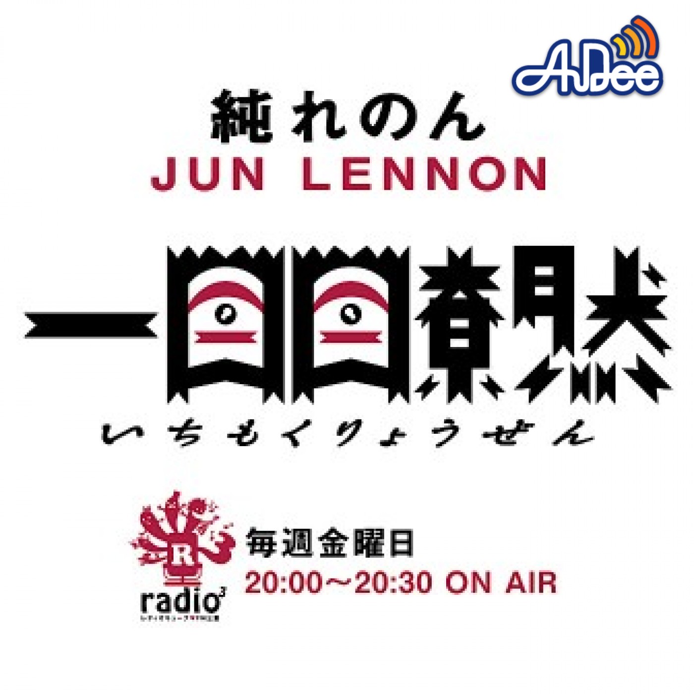 「この夏○○しました」(2024年8月30日放送分) episode artwork
