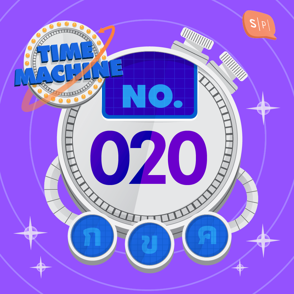 TM020 คำถามข้อที่ 020