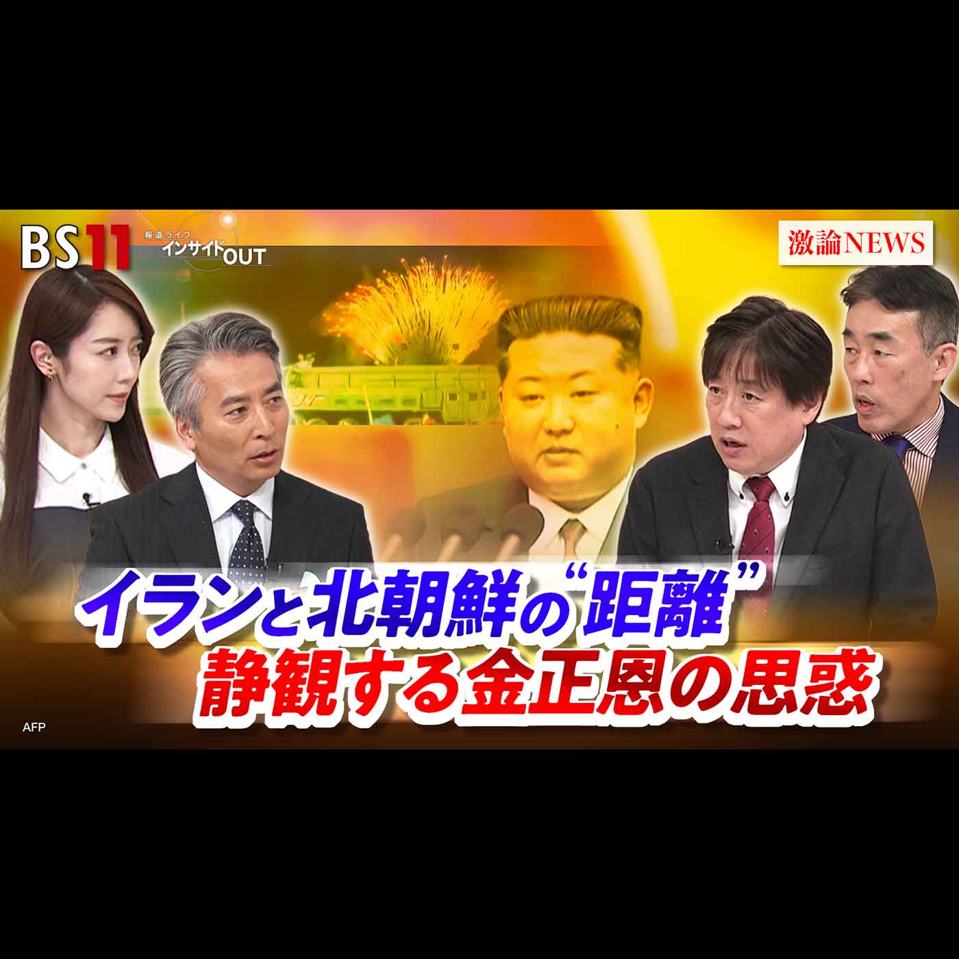「イランと北朝鮮の"距離" 静観する金正恩の思惑」2026年4月8日（水） episode artwork