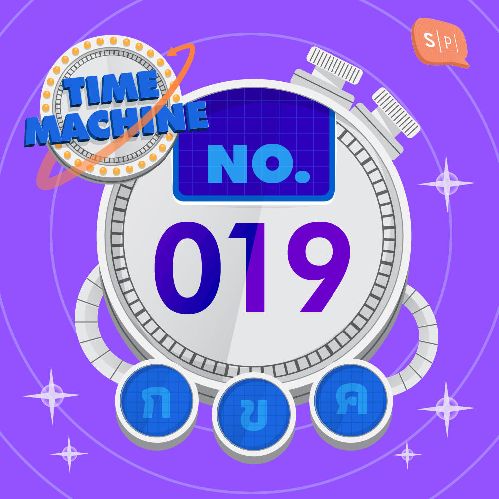 TM019 คำถามข้อที่ 019