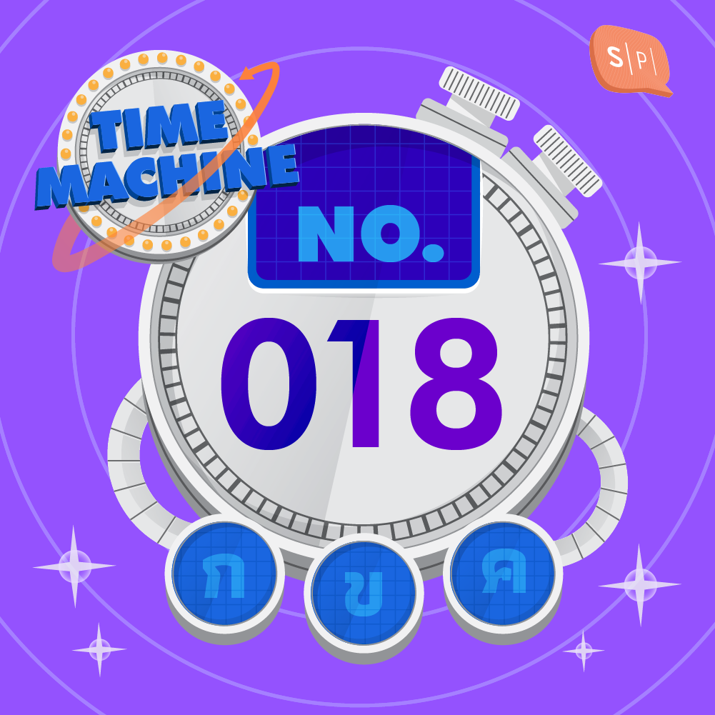 TM018 คำถามข้อที่ 018