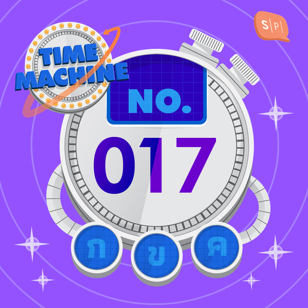 TM017 คำถามข้อที่ 017