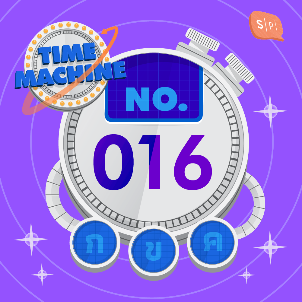 TM016 คำถามข้อที่ 016