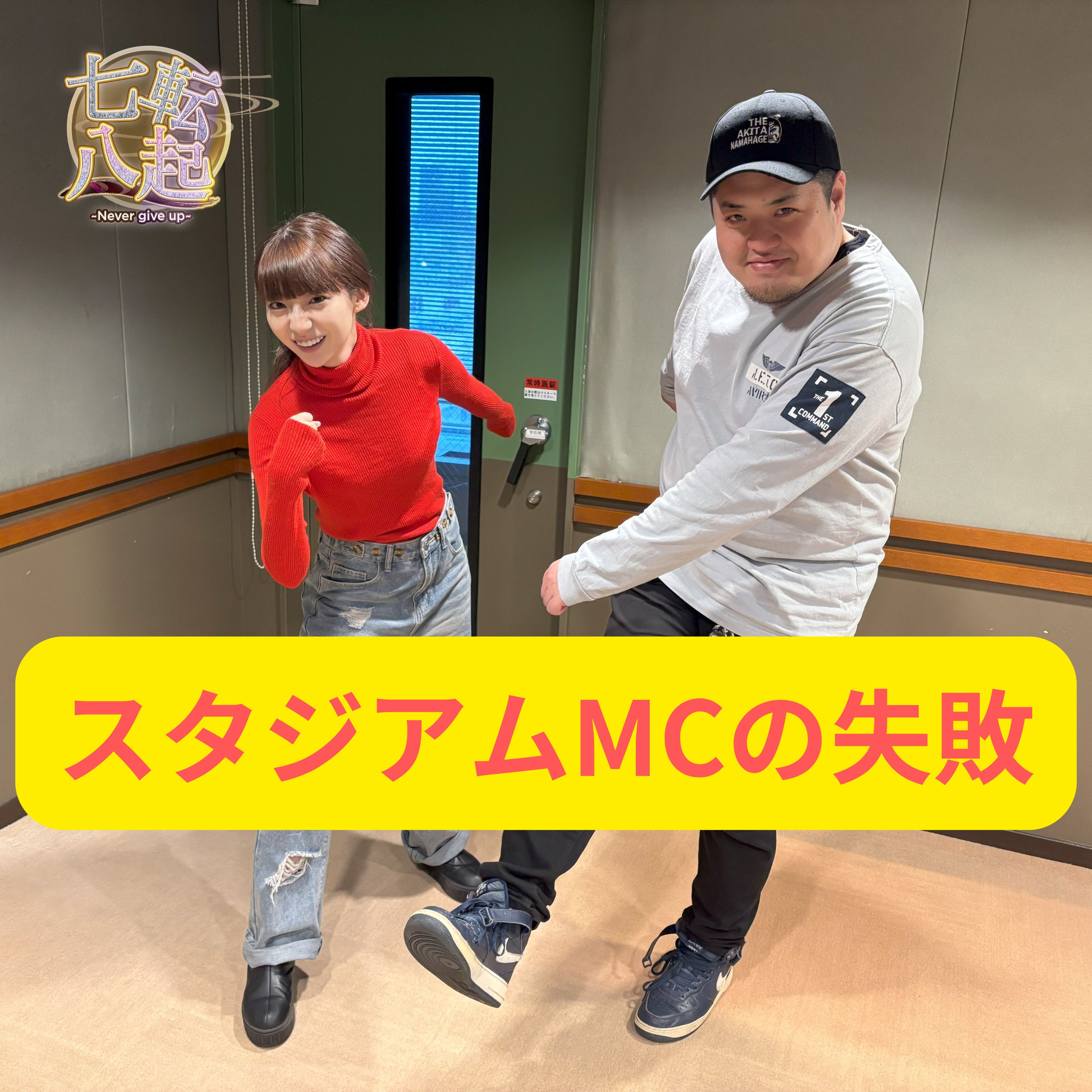 Jリーグ スタジアムMCに失敗はあるのか？ episode artwork