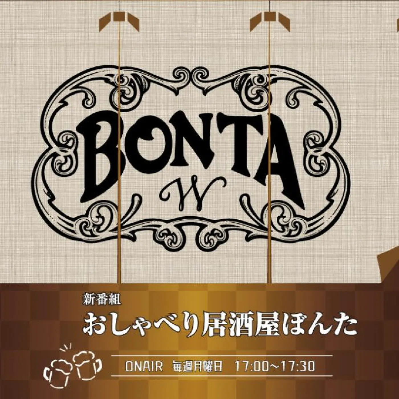 おしゃべり居酒屋ぼんた