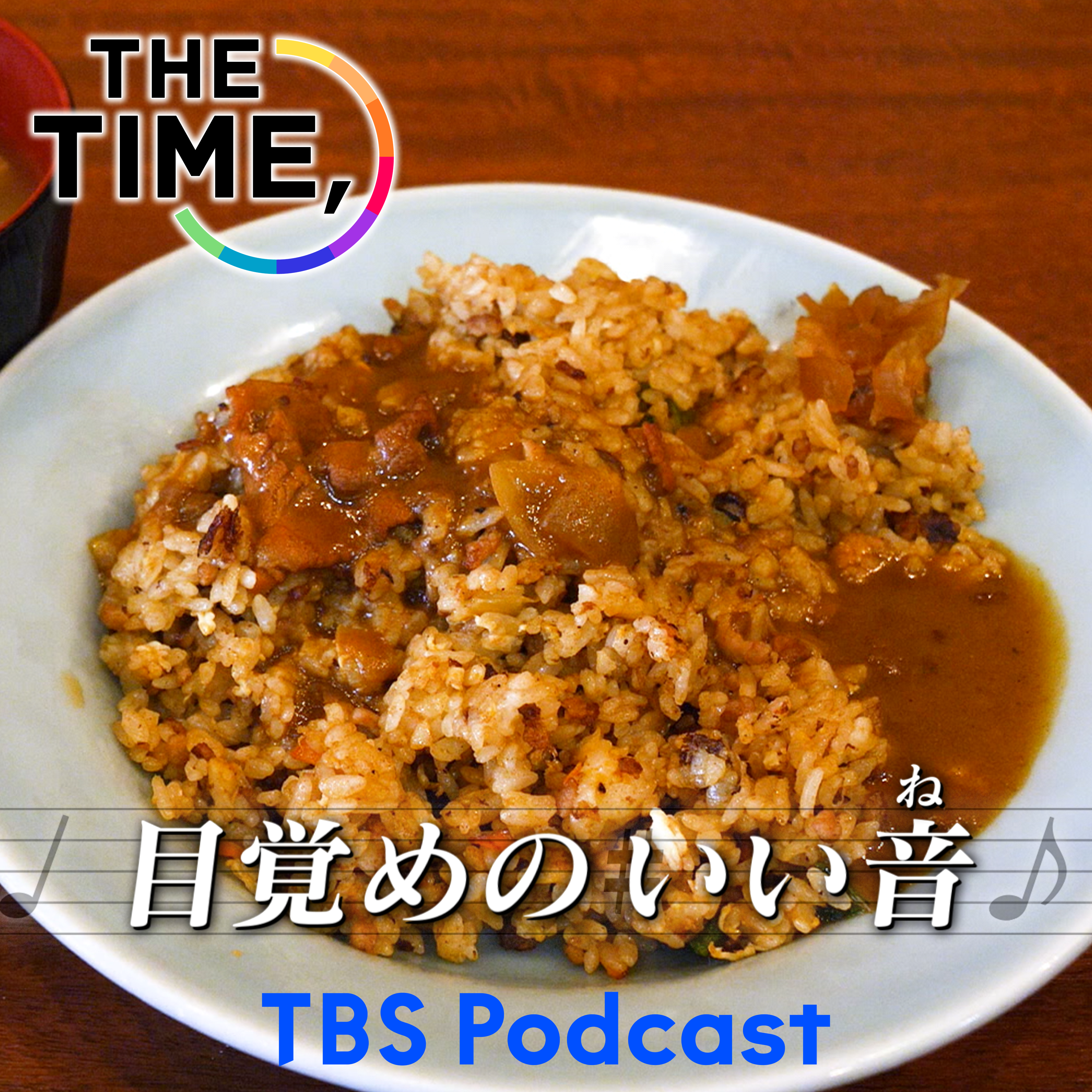 「カレーチャーハン」 episode artwork
