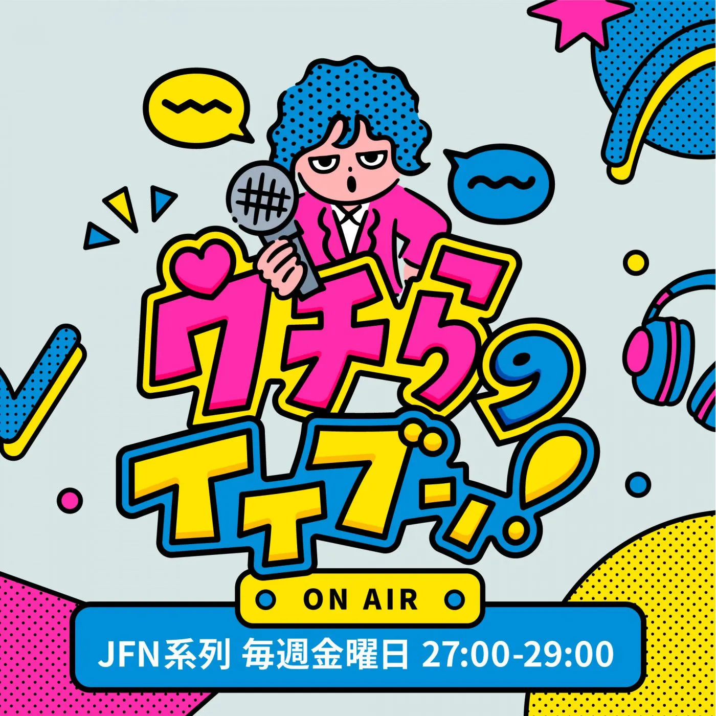ウチらのイイブン!