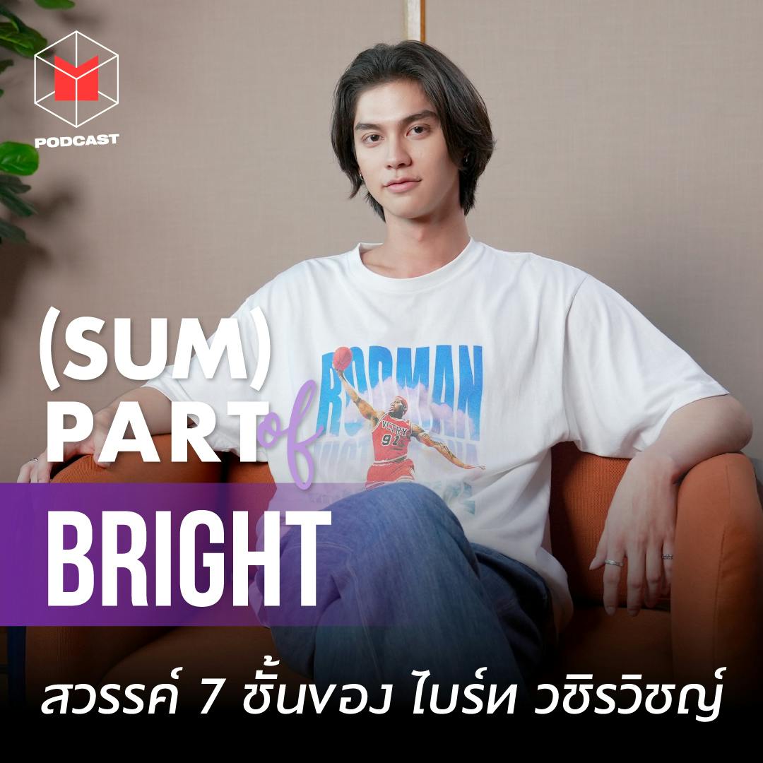 ไบร์ท วชิรวิชญ์ สวรรค์ชั้นสุดท้ายและเป้าหมายสูงสุด? | #SUMPARTofBrightVachirawit ไบร์ท วชิรวิชญ์ สวรรค์ชั้นสุดท้ายและเป้าหมายสูงสุด? | #SUMPARTofBrightVachirawit