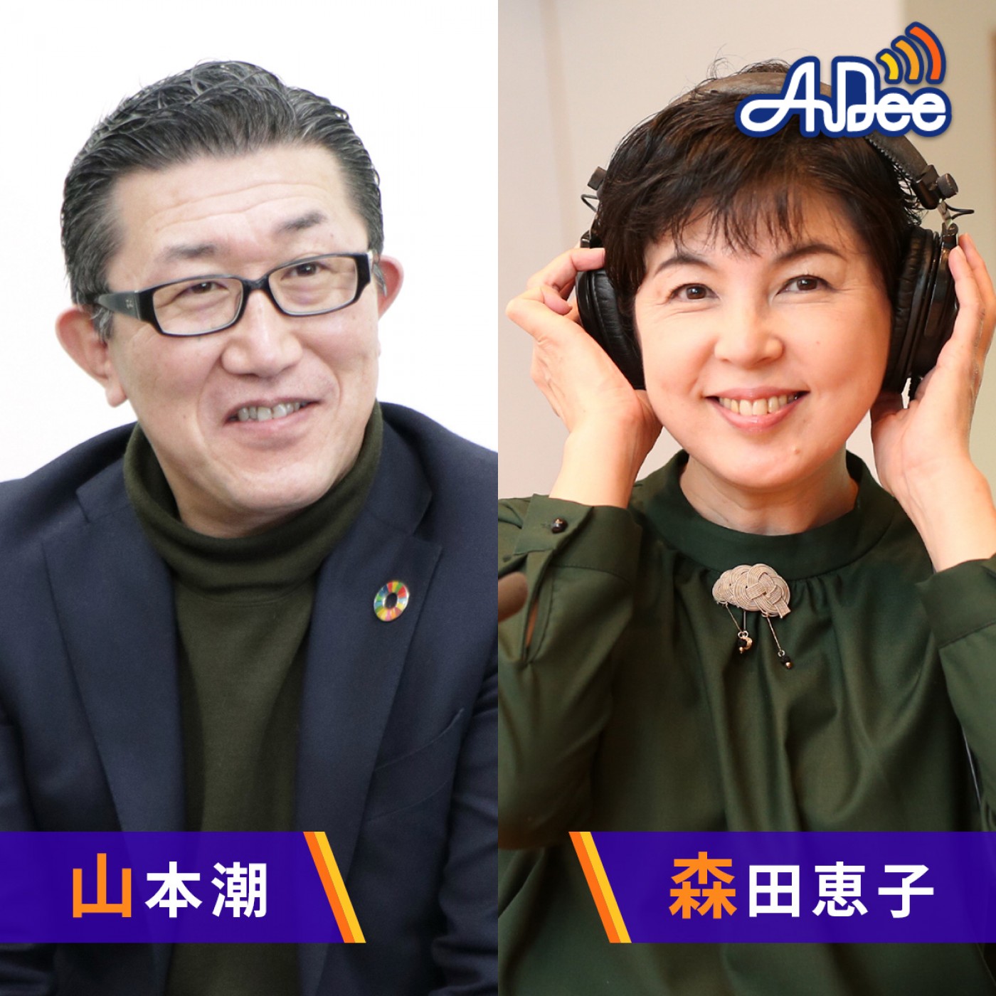 ワオ高校presents未来の方程式特別対談企画　新時代を生きる“教育”について考える cover art