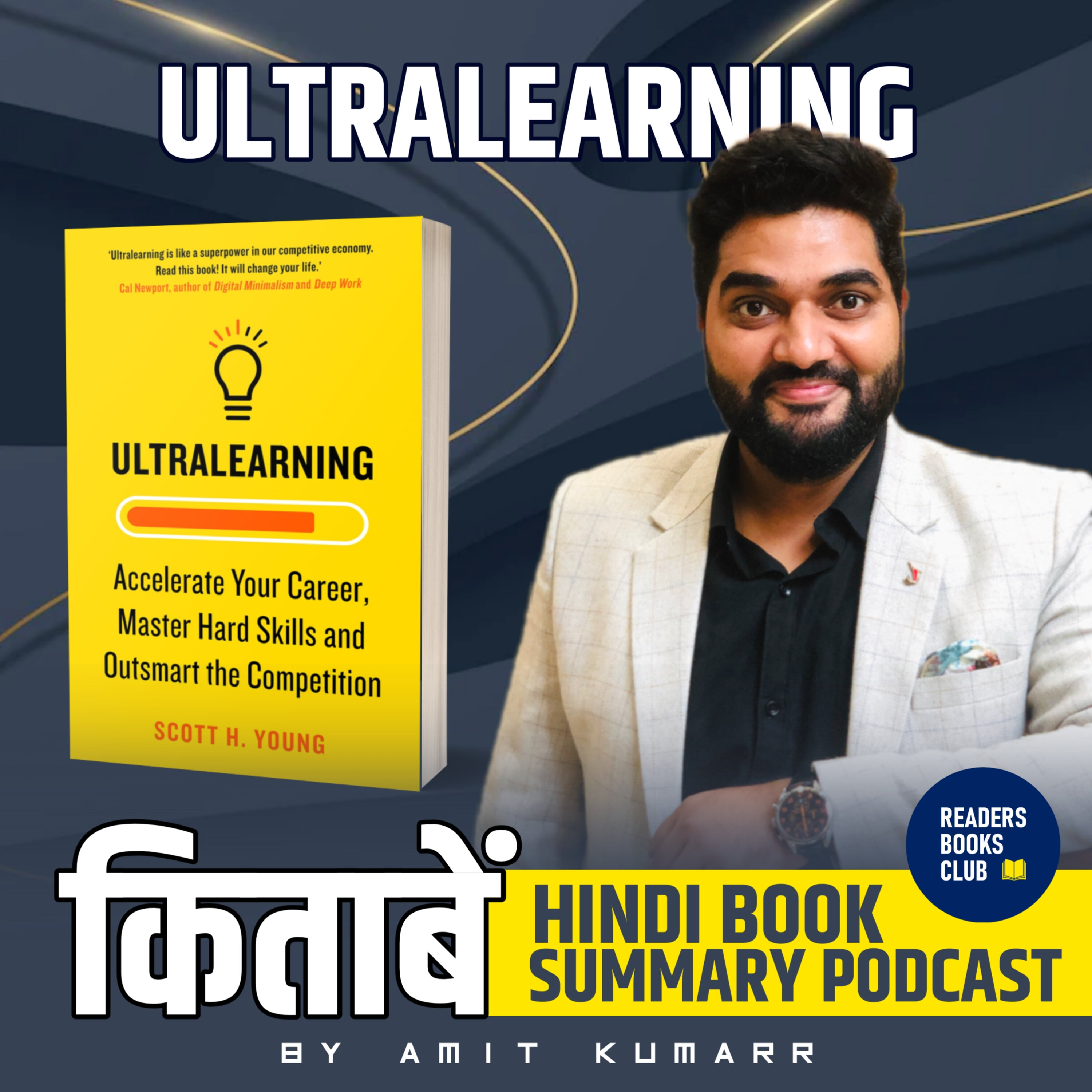 अल्ट्रालर्निंग | Ultralearning by Scott H Young episode artwork