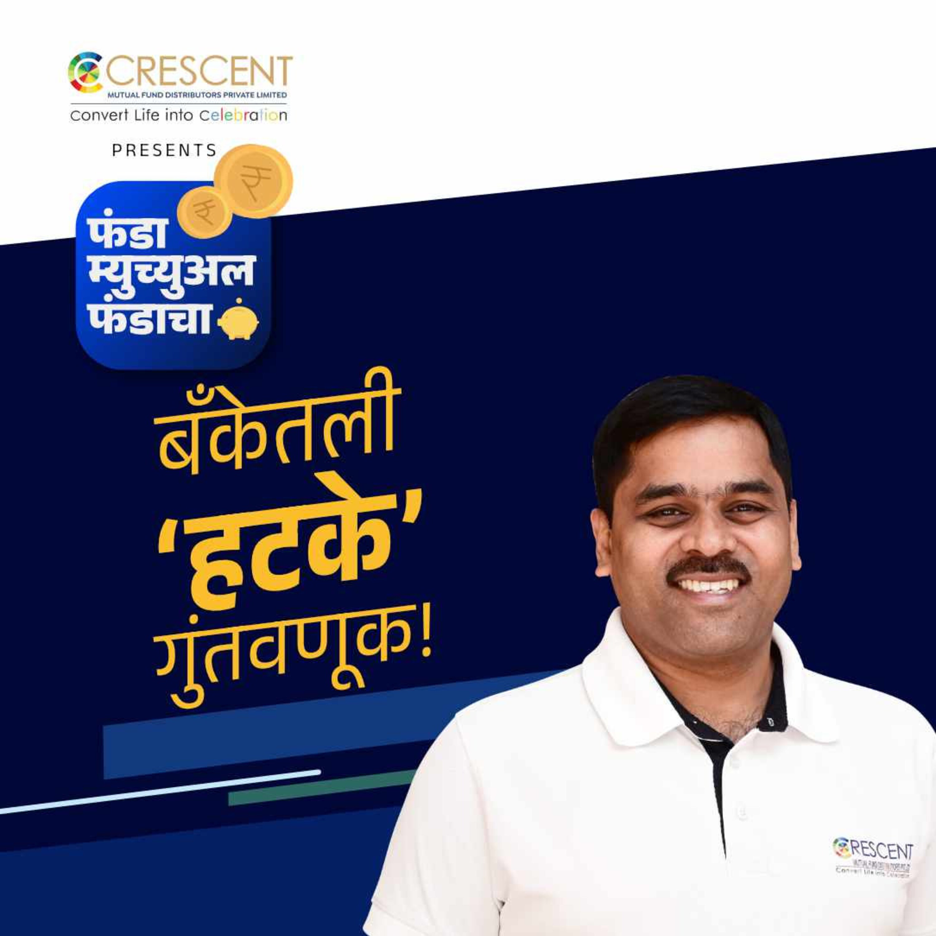 35. FD पेक्षा जास्त रिटर्न्स? | Sectoral-Banking Mutual Fund | Marathi Podcast episode artwork